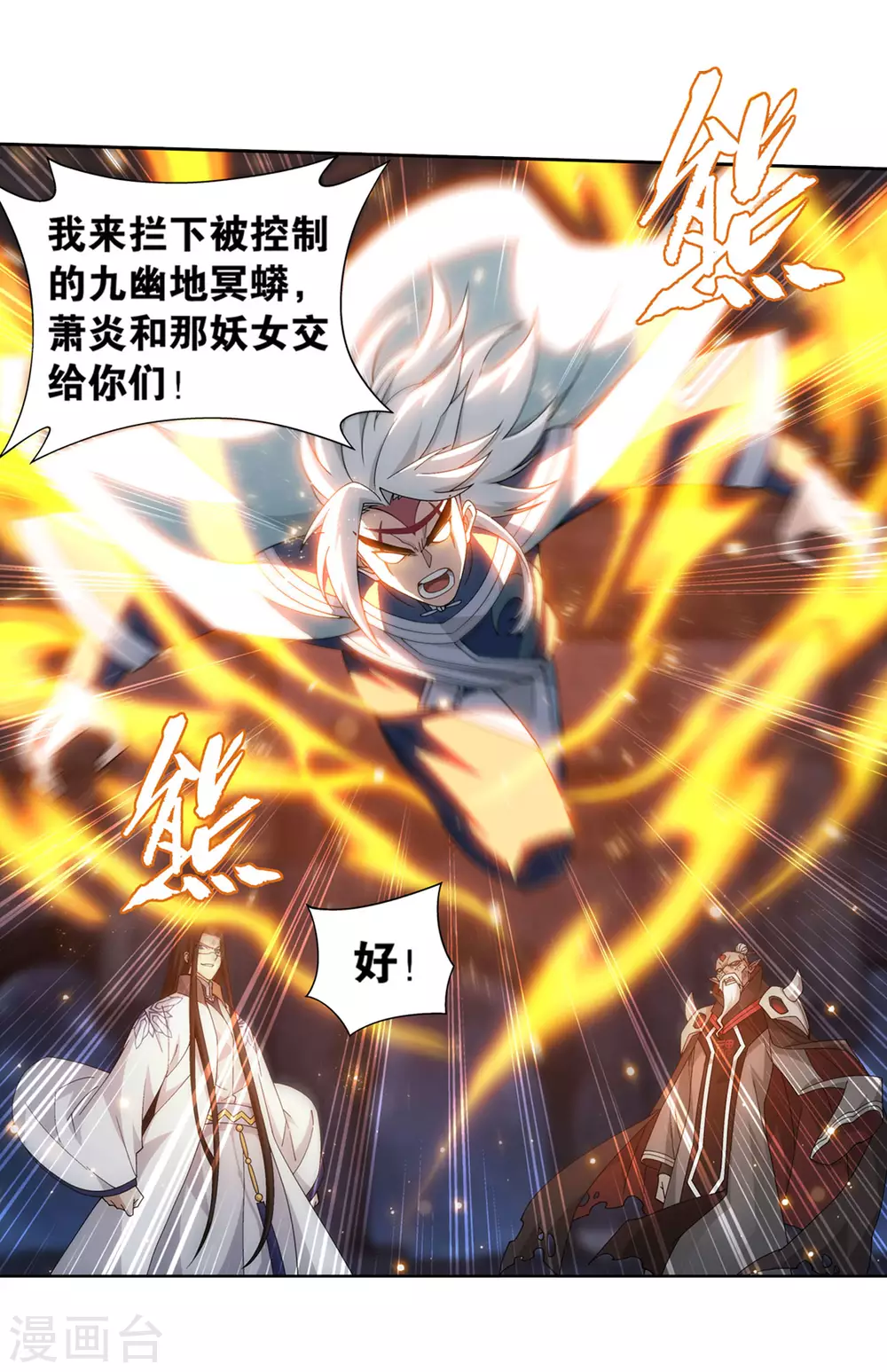 第876话 凰族援兵 第7页