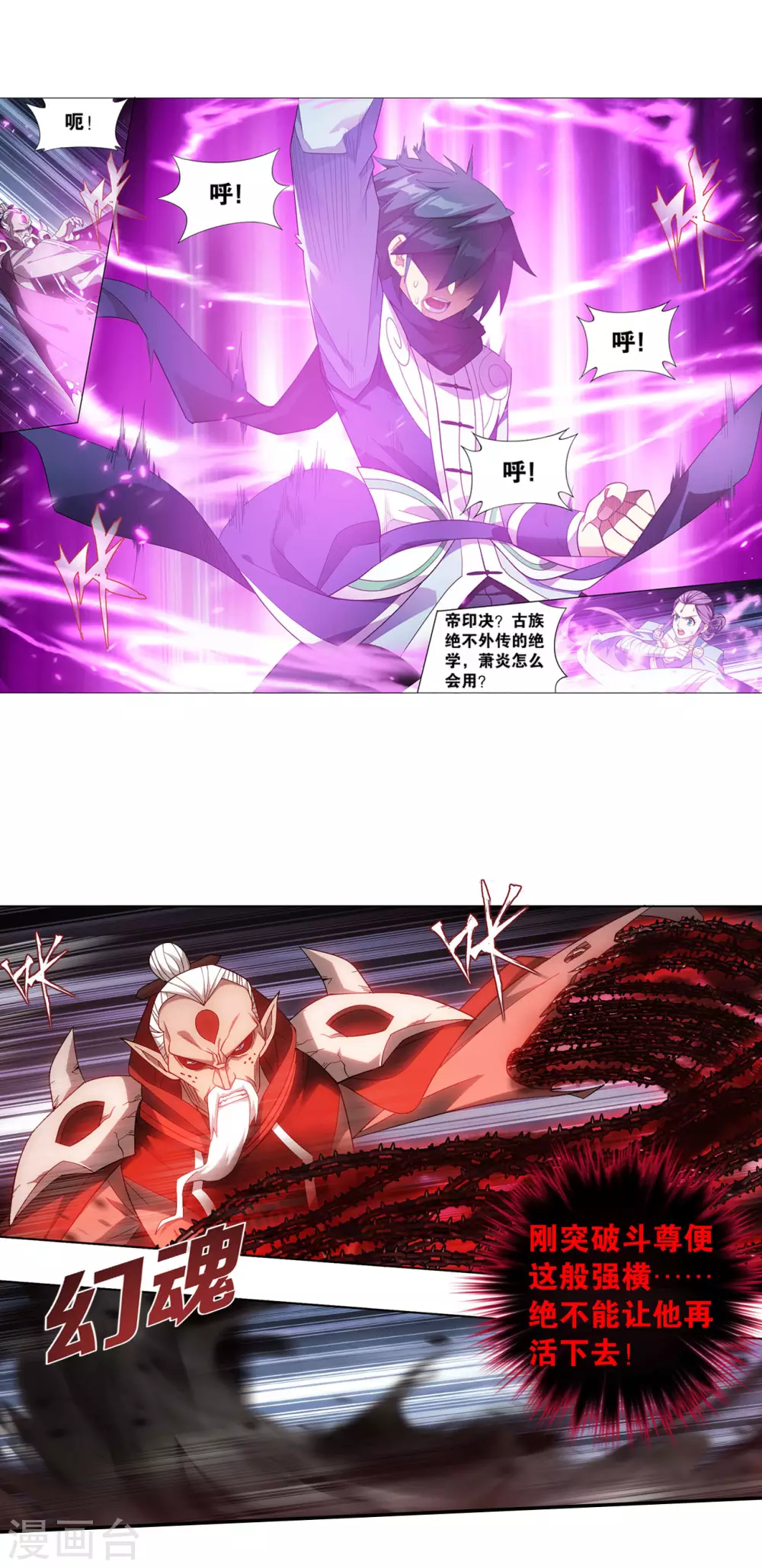 第876话 凰族援兵 第16页