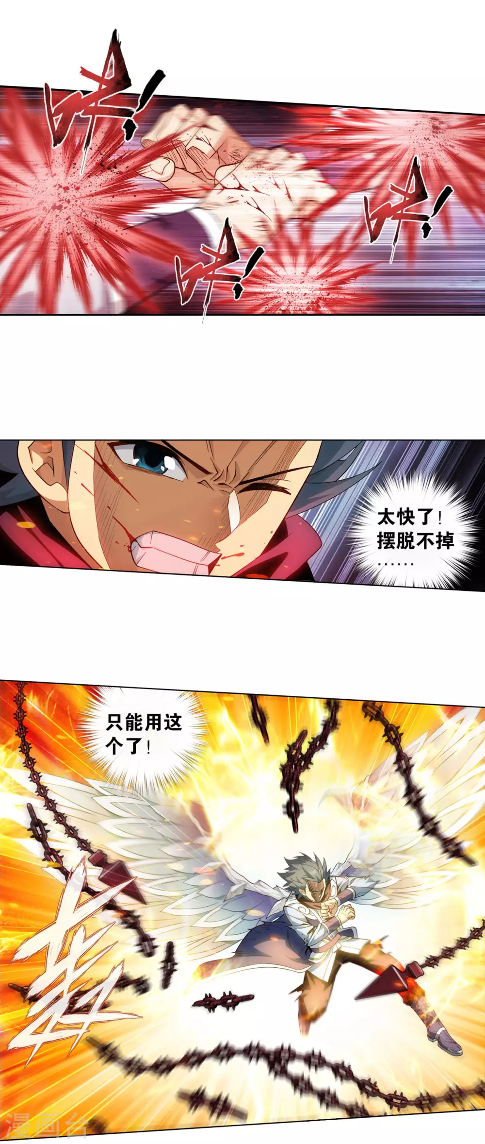 第876话 凰族援兵 第21页