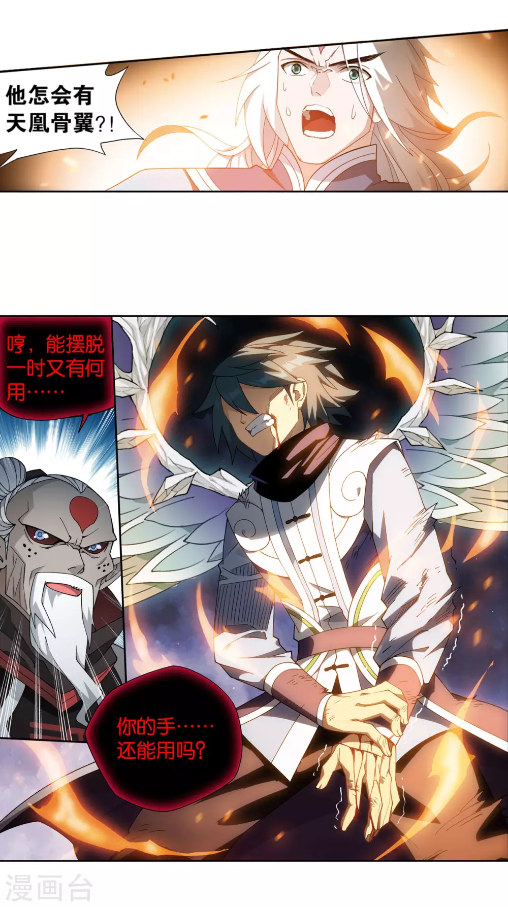 第876话 凰族援兵 第23页