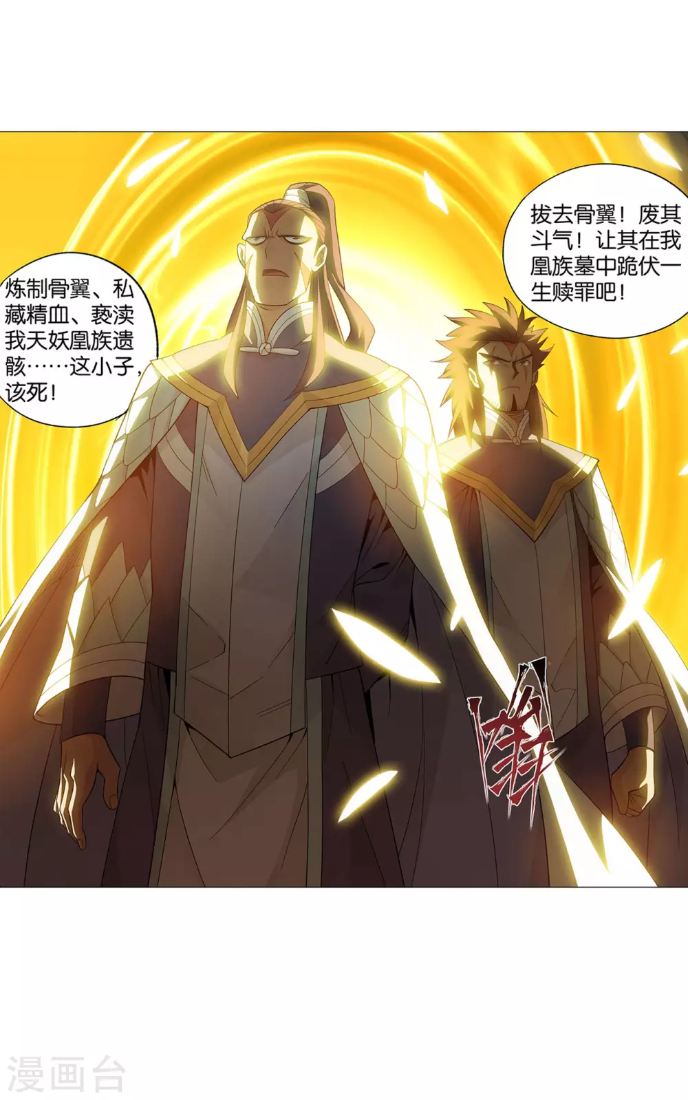 第876话 凰族援兵 第29页