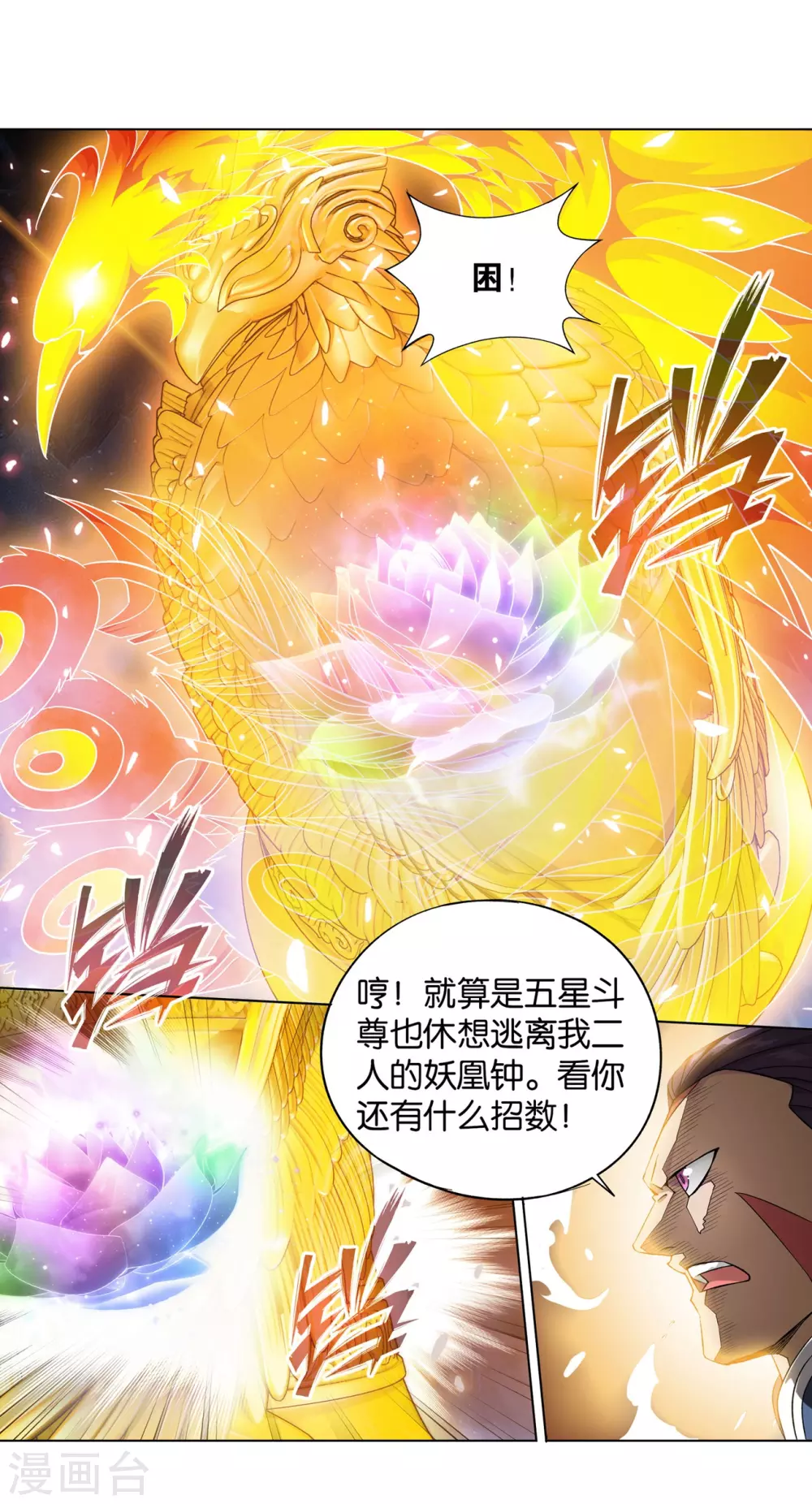 第877话 黑龙 第4页