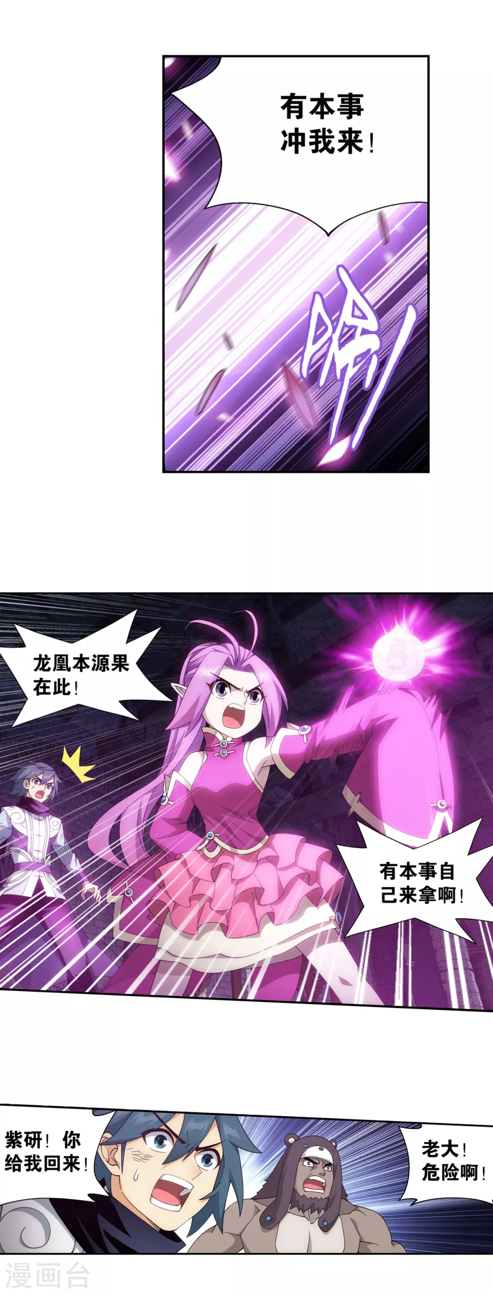 第877话 黑龙 第9页