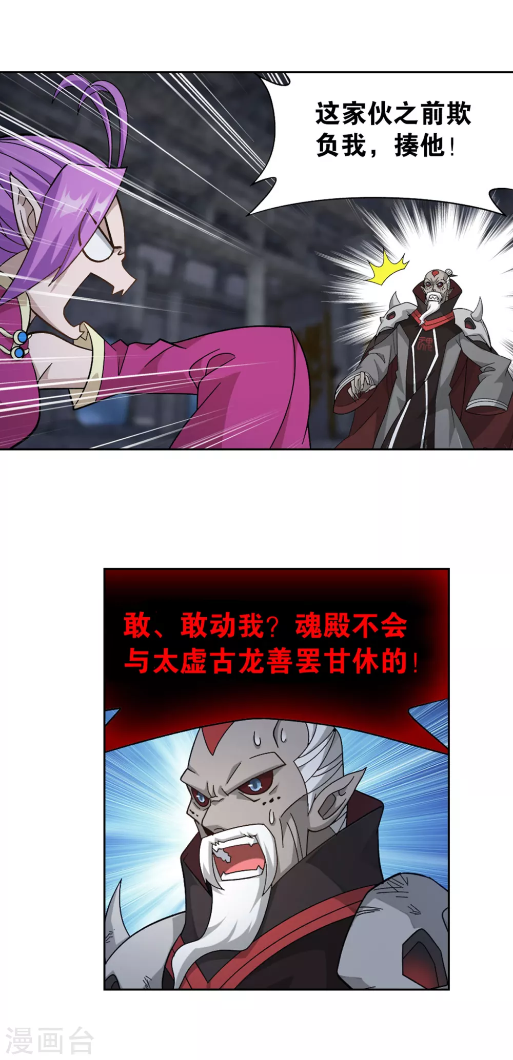 第877话 黑龙 第15页