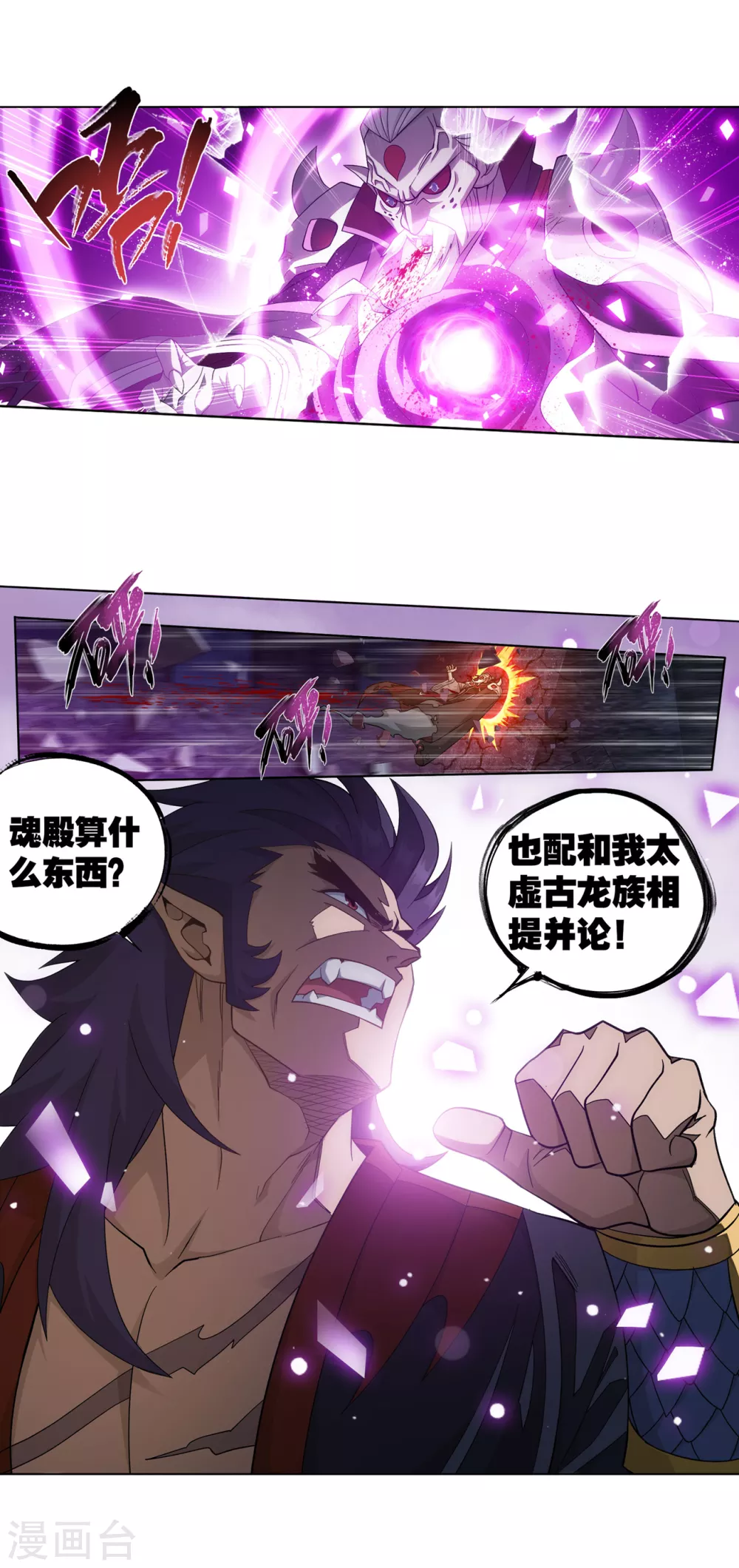 第877话 黑龙 第17页