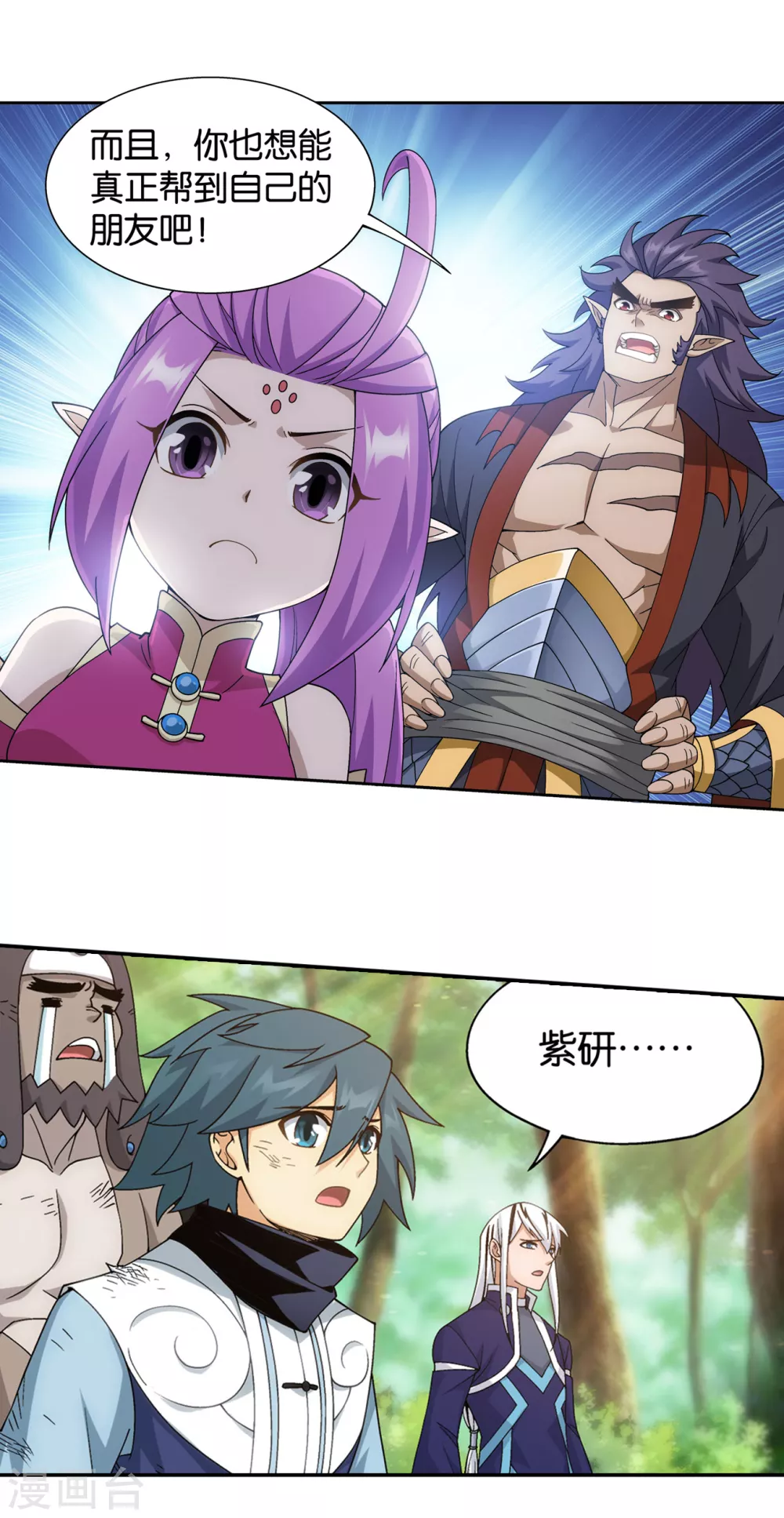 第877话 黑龙 第28页