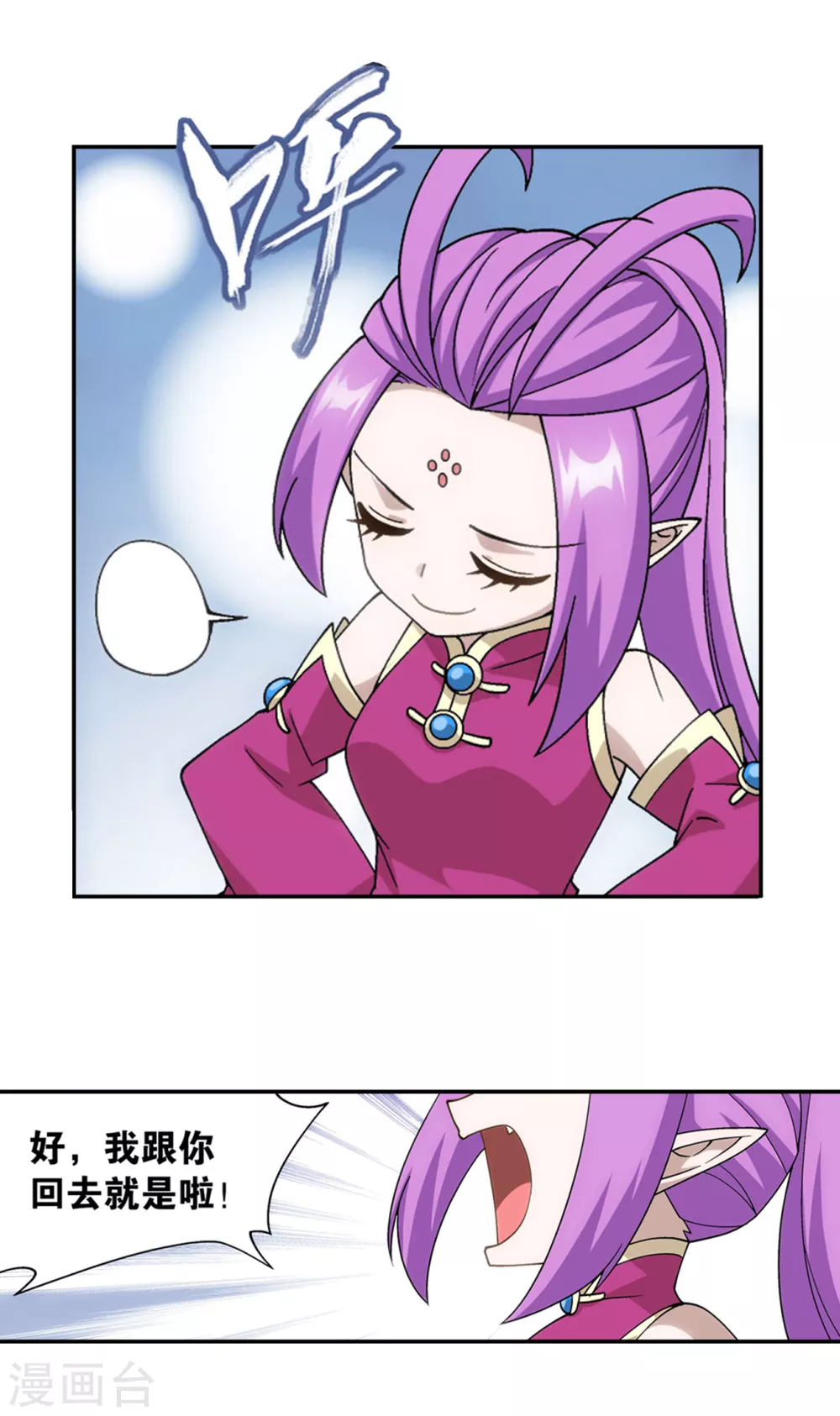 第877话 黑龙 第29页
