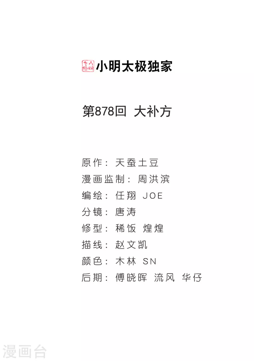 第878话 大补方 第2页
