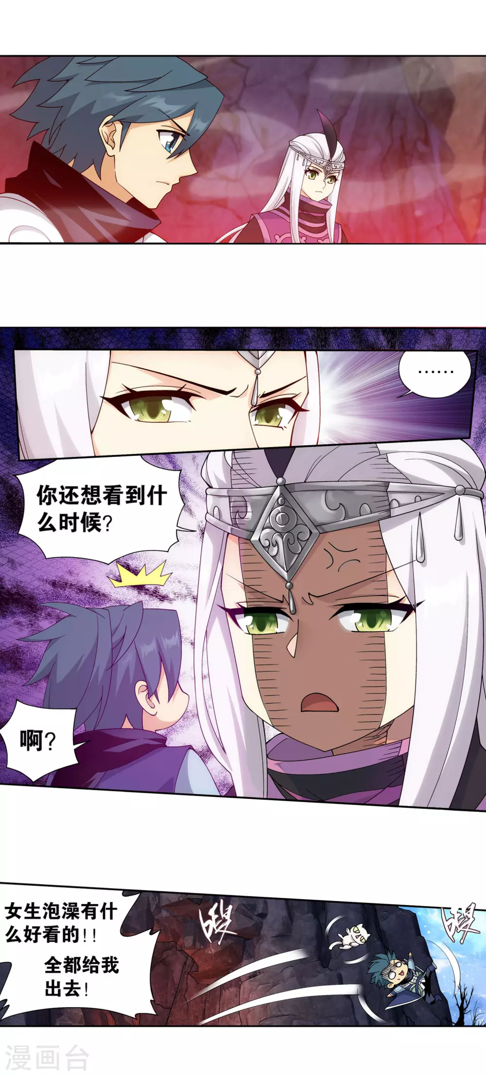 第878话 大补方 第26页