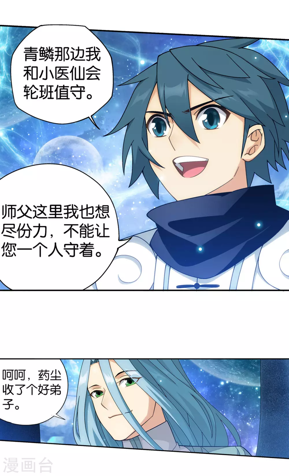 第878话 大补方 第32页