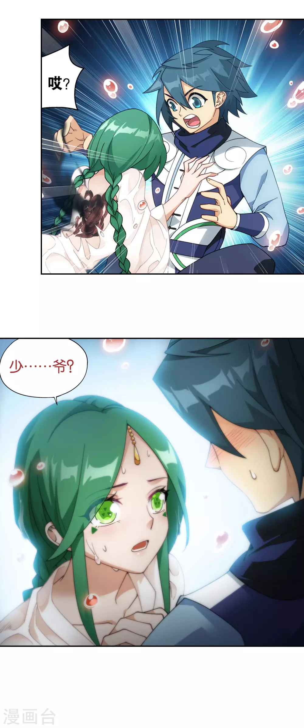 第878话 大补方 第45页