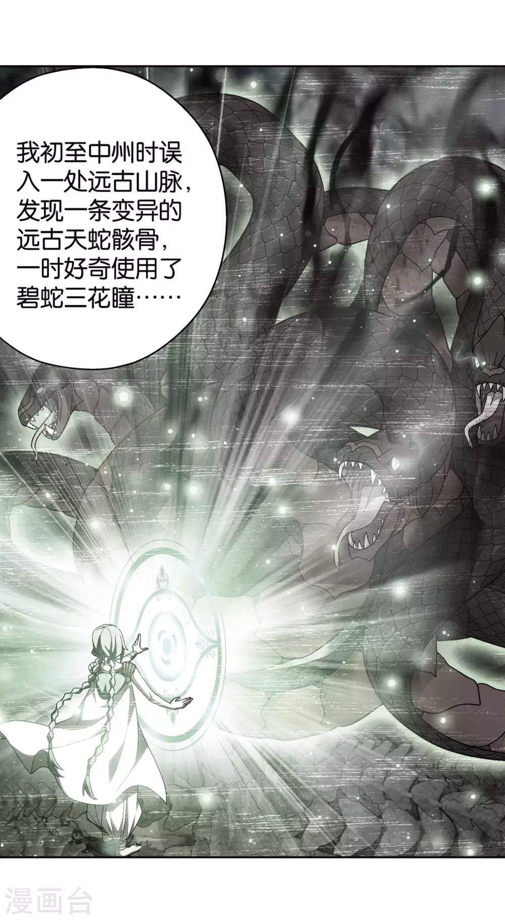 第879话 大天造化掌 第6页
