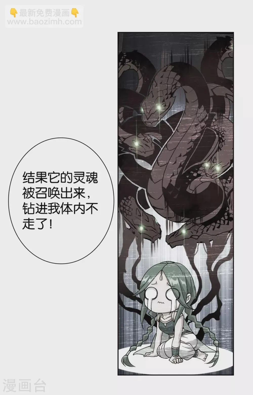 第879话 大天造化掌 第7页