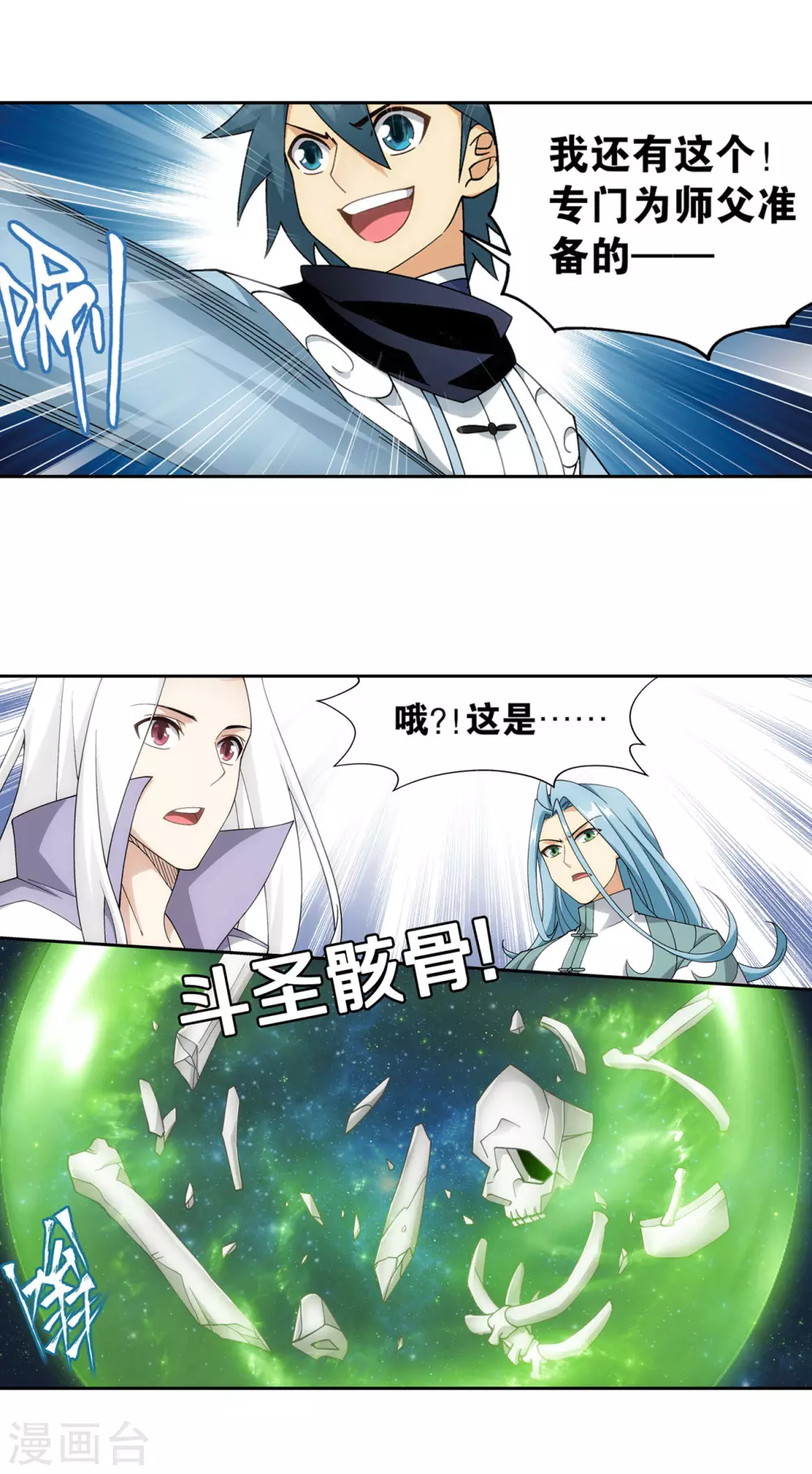 第879话 大天造化掌 第17页