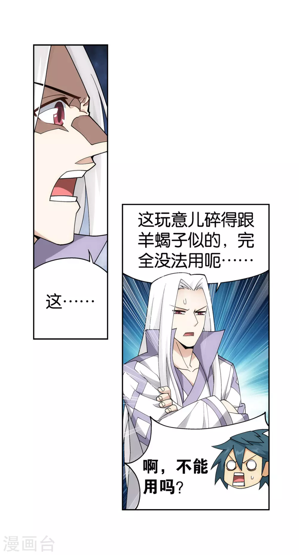 第879话 大天造化掌 第18页