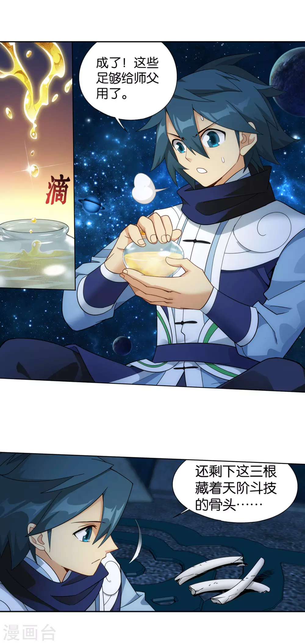 第879话 大天造化掌 第22页
