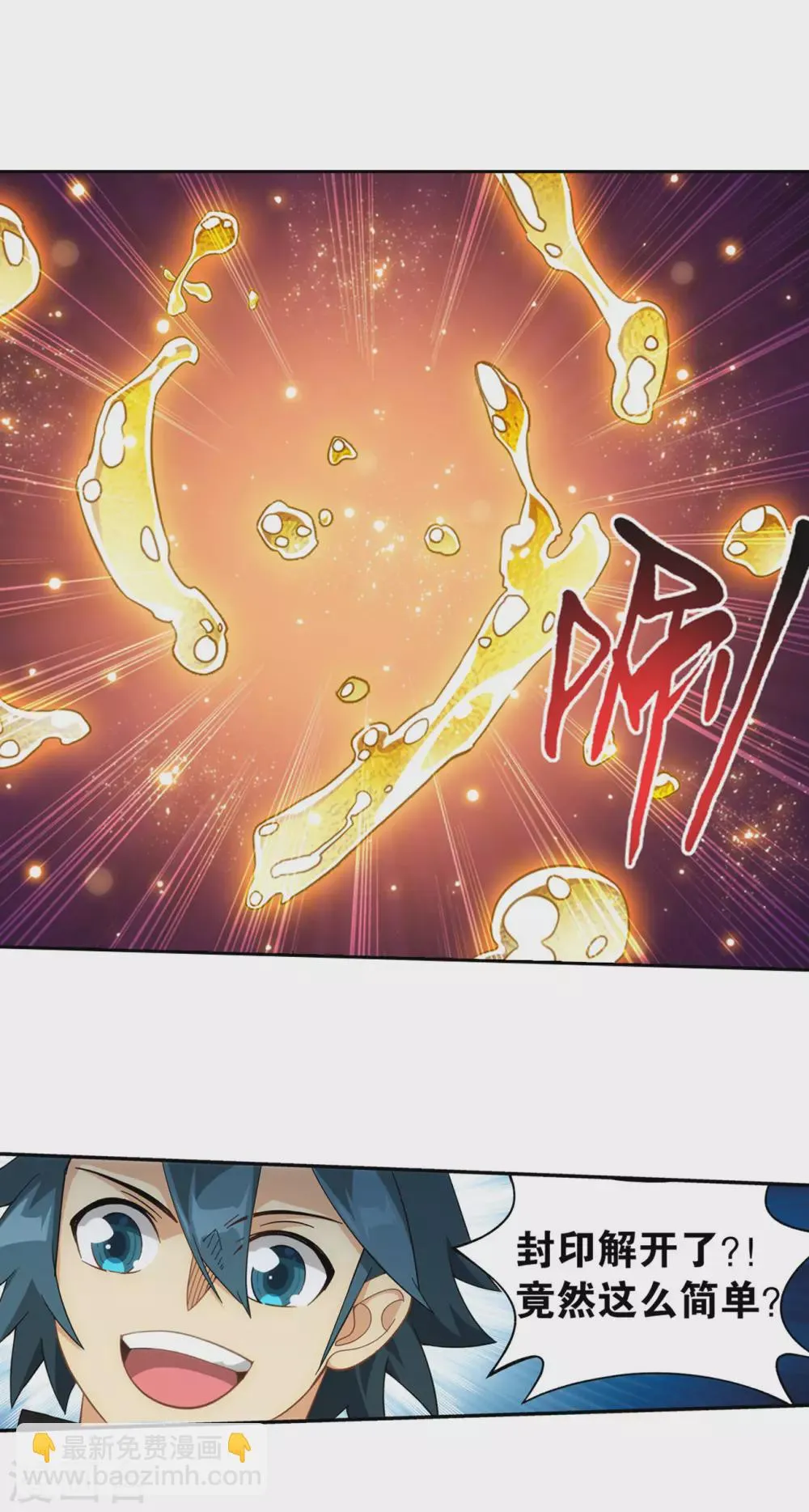 第879话 大天造化掌 第25页