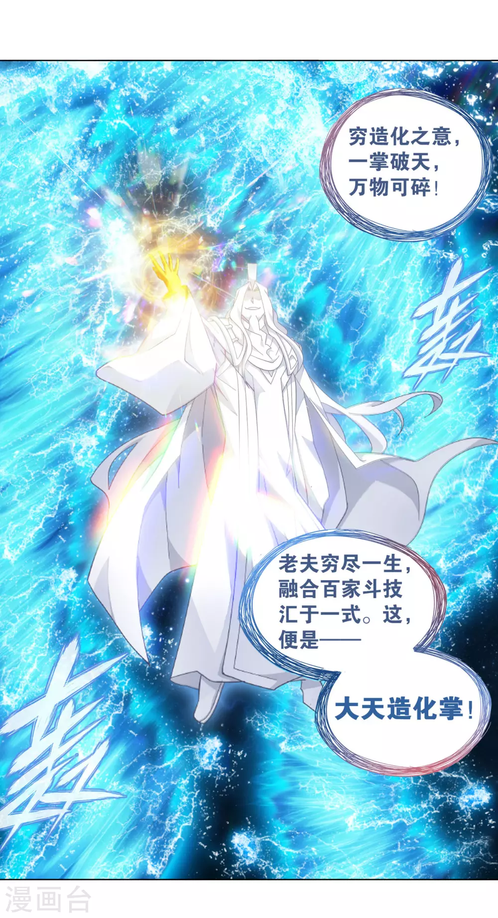第879话 大天造化掌 第34页