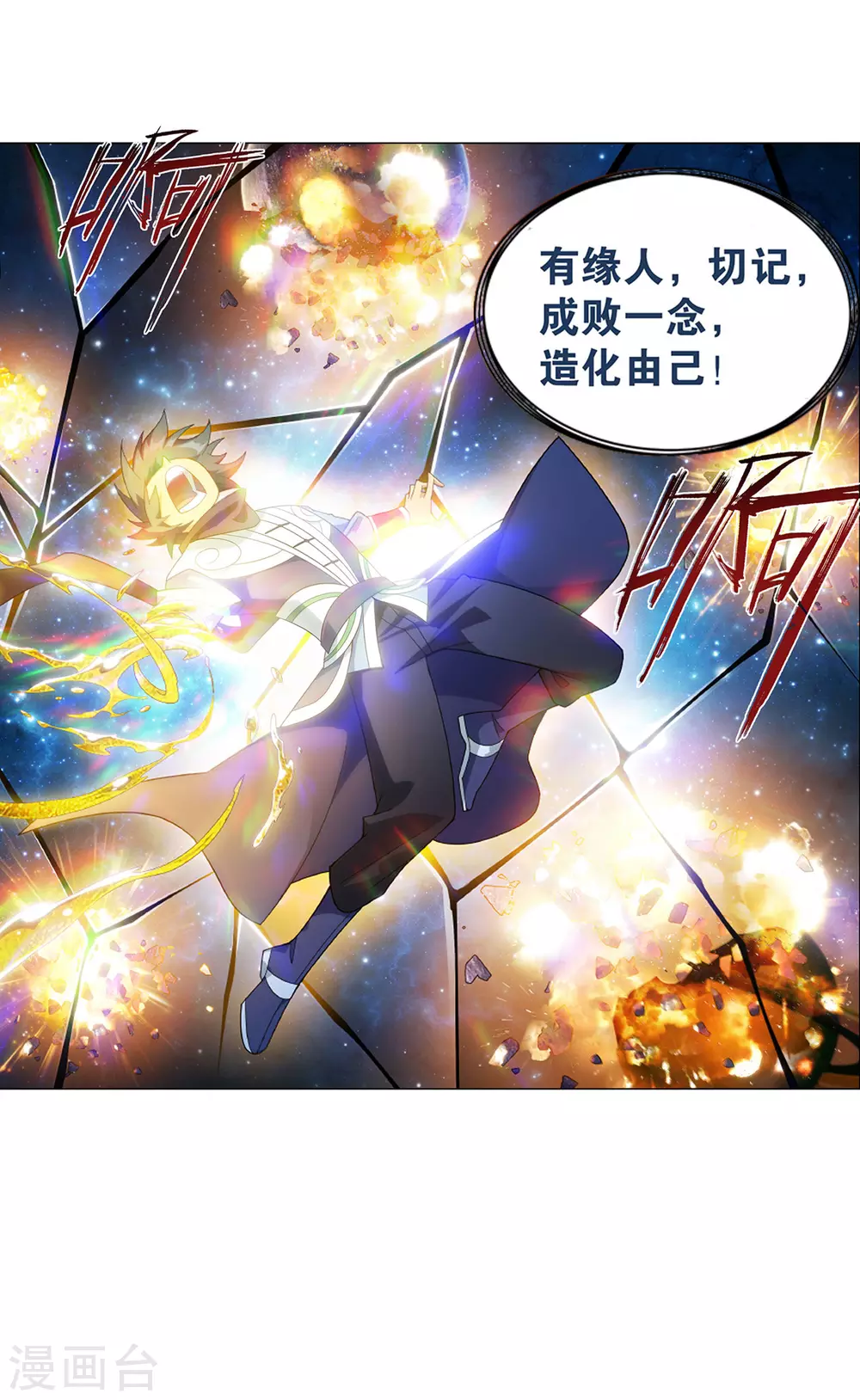 第879话 大天造化掌 第36页