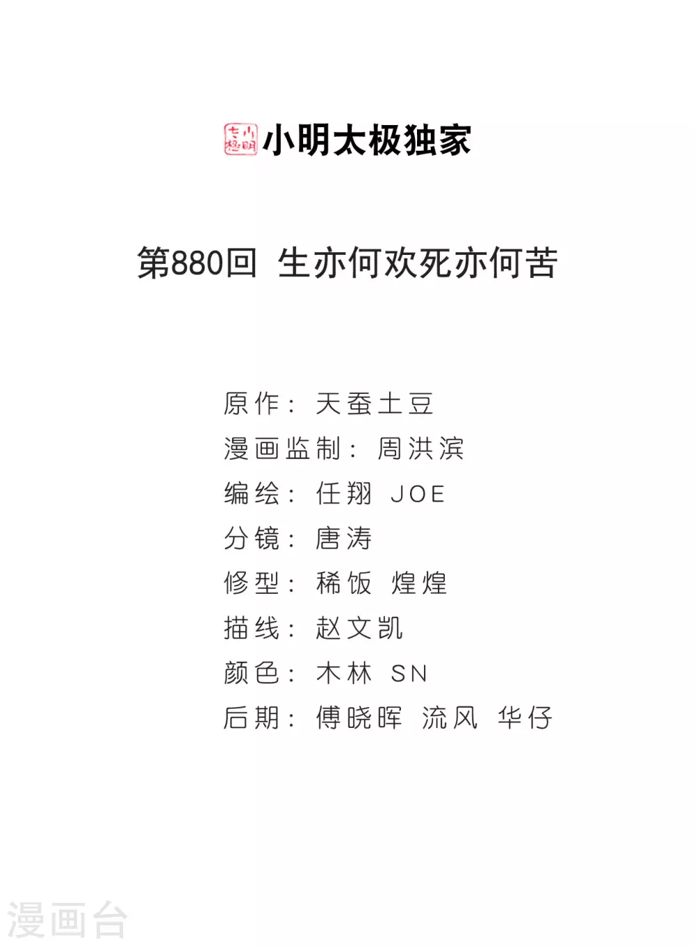 第880话 生亦何欢死亦何苦 第2页