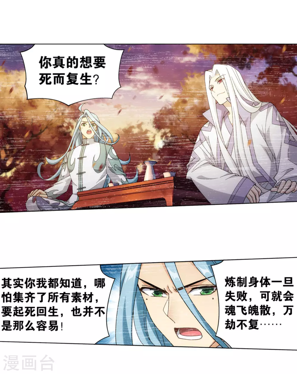 第880话 生亦何欢死亦何苦 第4页