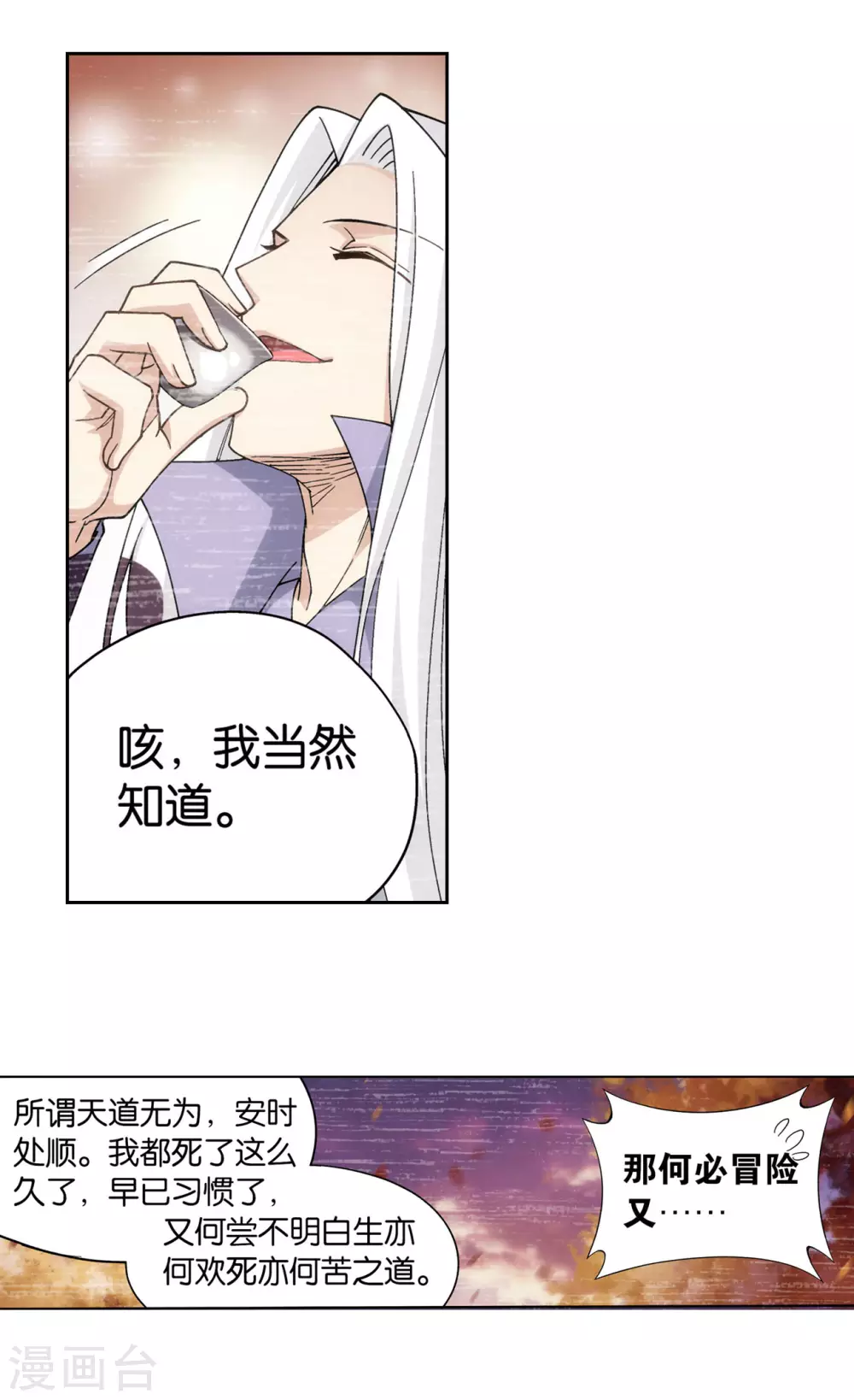 第880话 生亦何欢死亦何苦 第6页