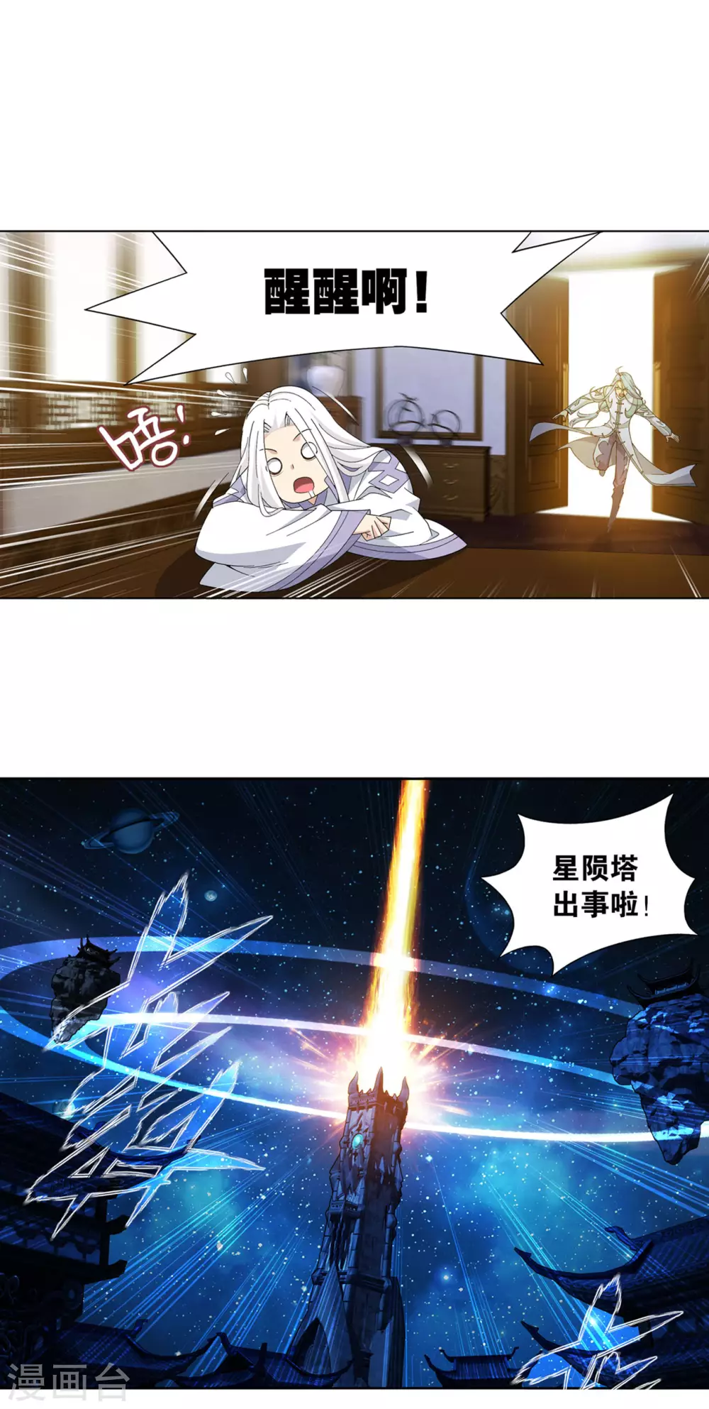 第880话 生亦何欢死亦何苦 第10页
