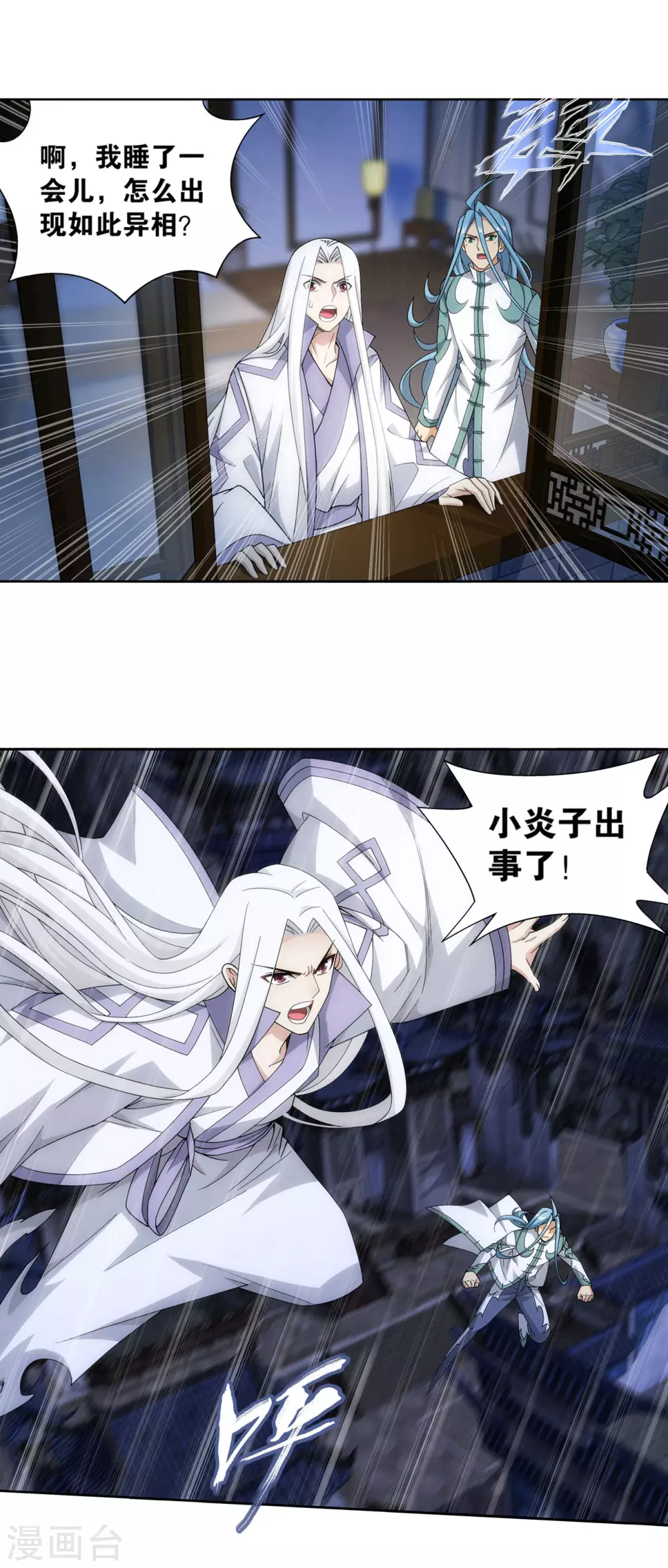 第880话 生亦何欢死亦何苦 第11页