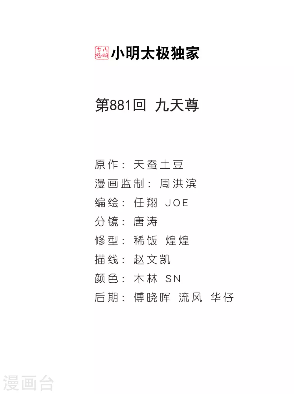 第881话 九天尊 第2页