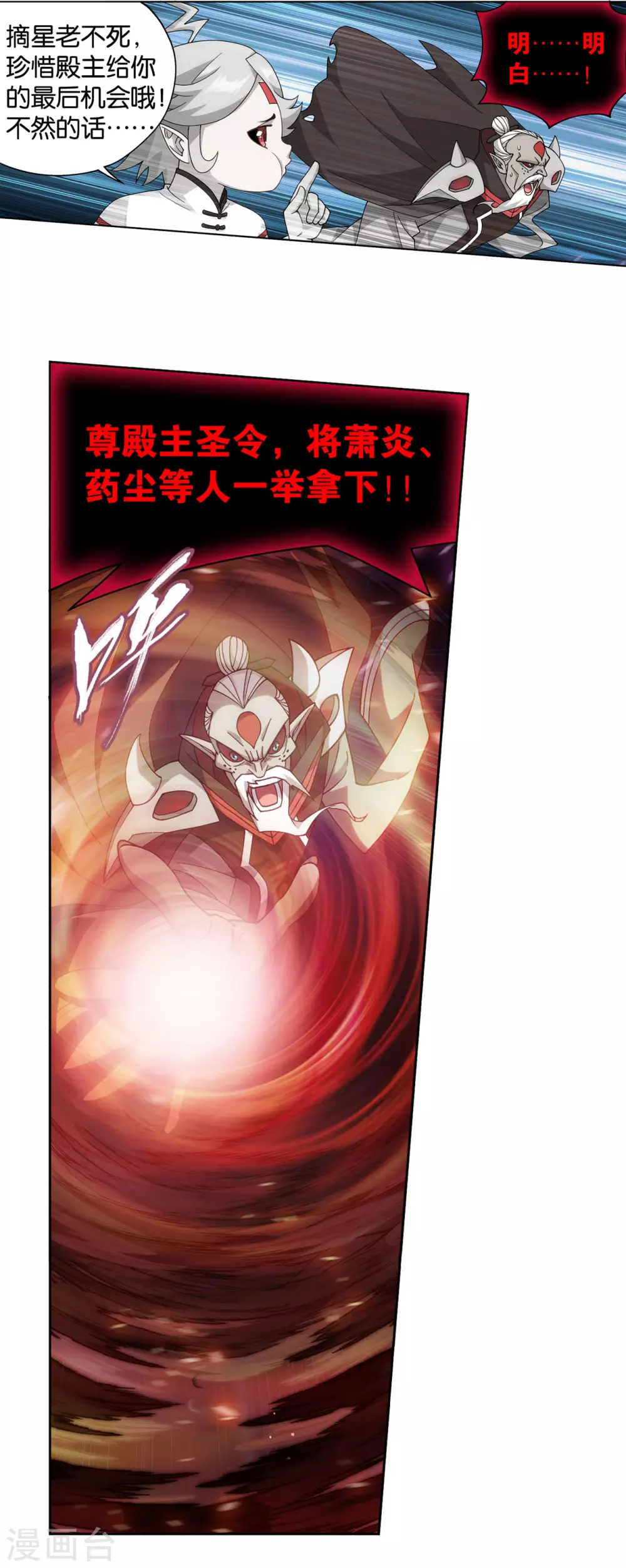 第881话 九天尊 第3页