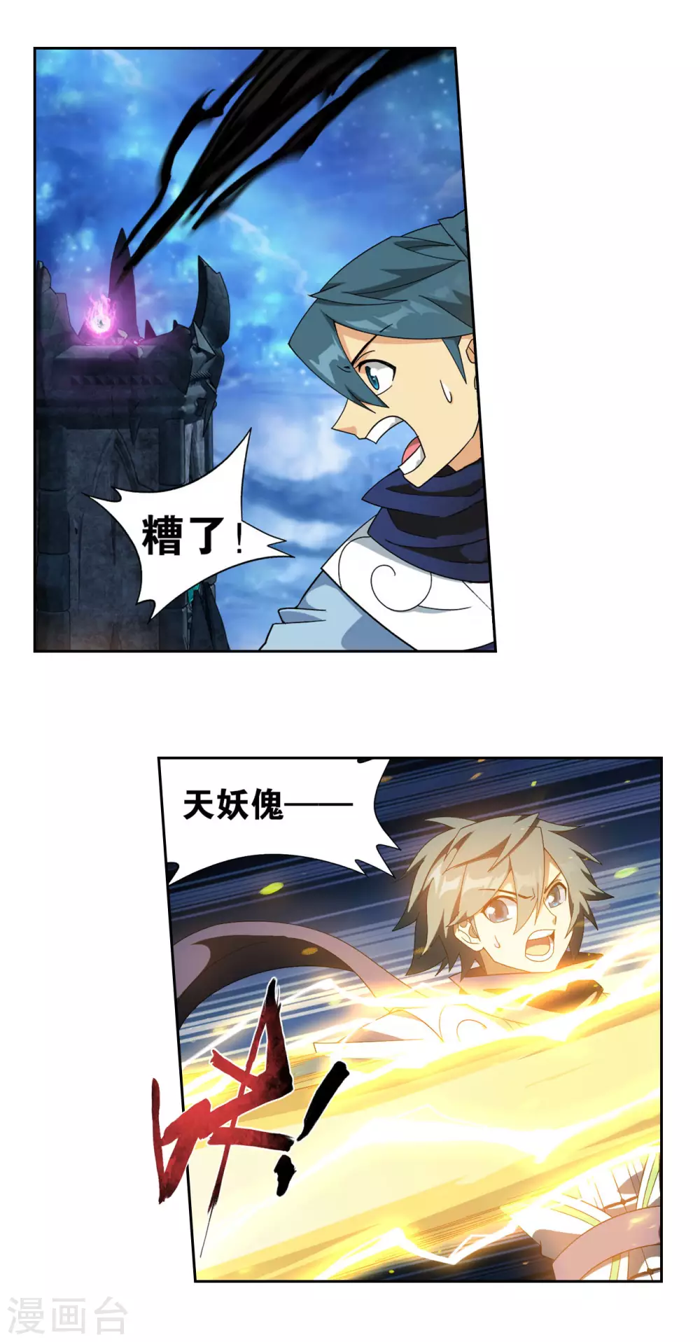 第881话 九天尊 第8页