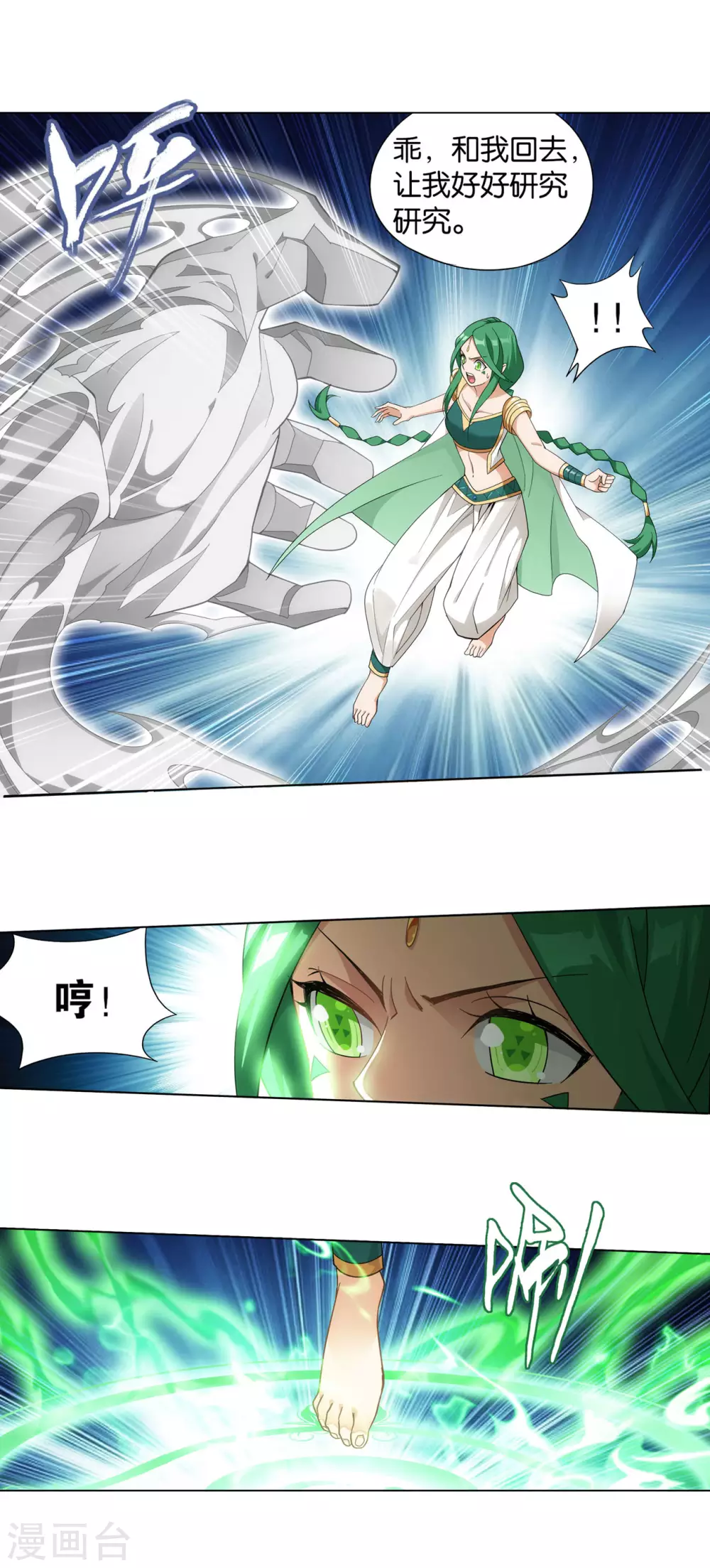 第881话 九天尊 第15页