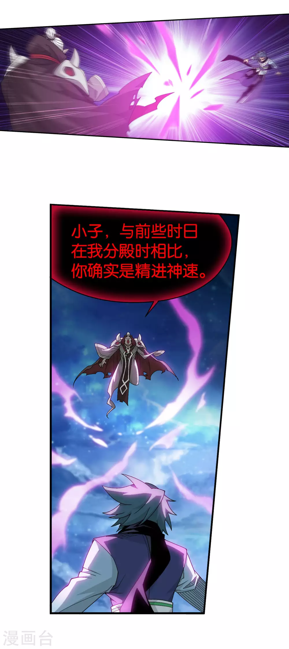 第881话 九天尊 第18页