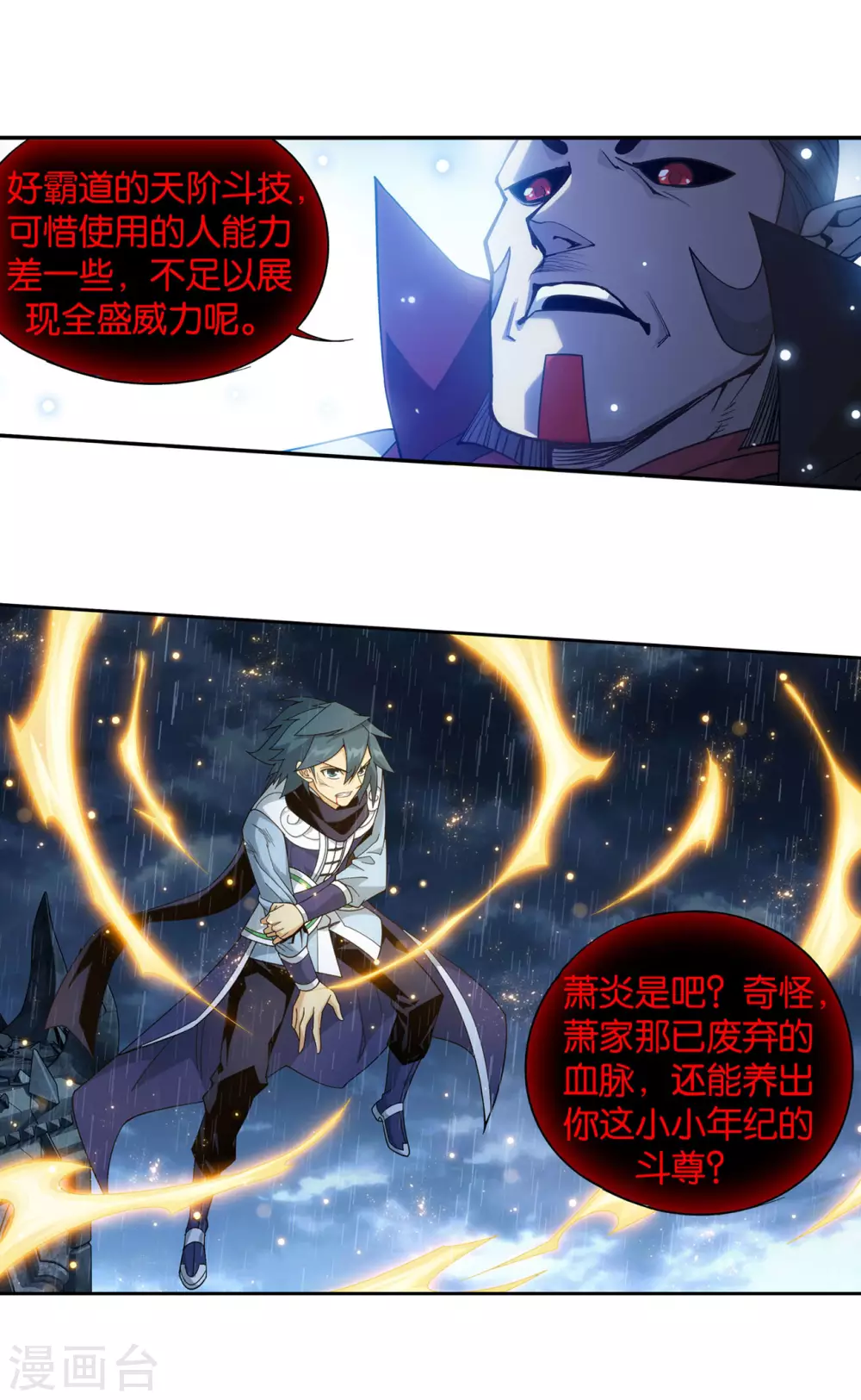 第881话 九天尊 第30页