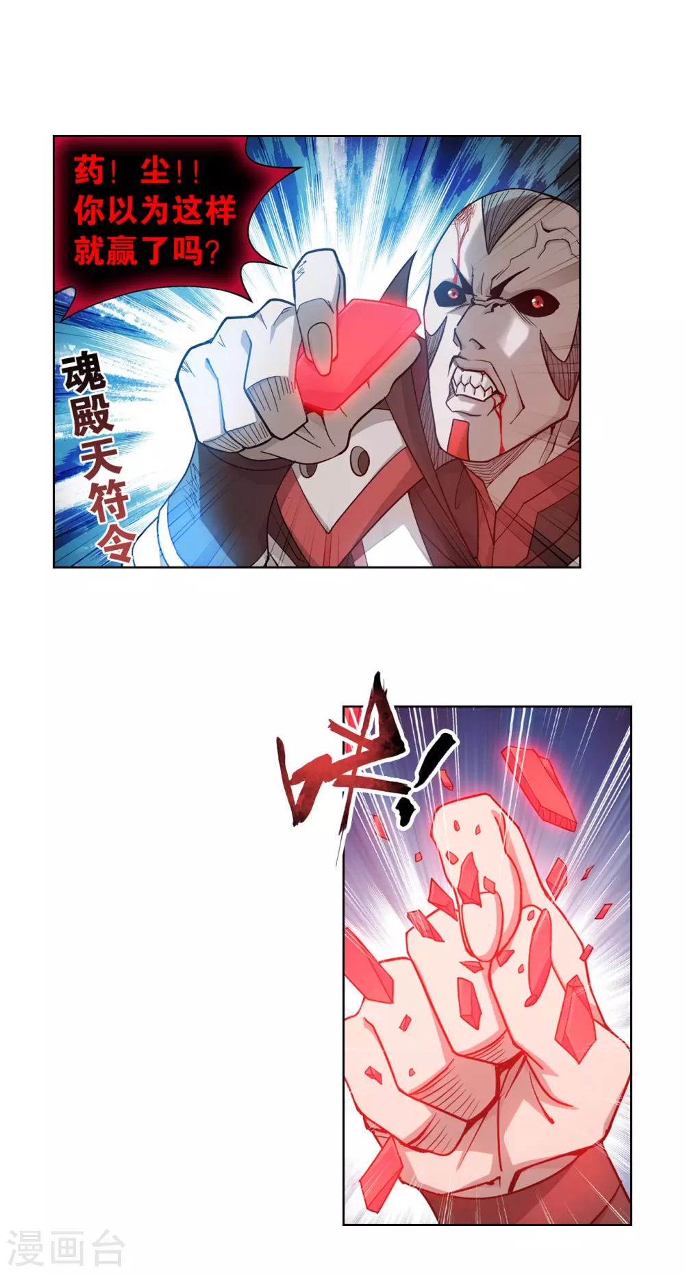 第882话 重生 第21页