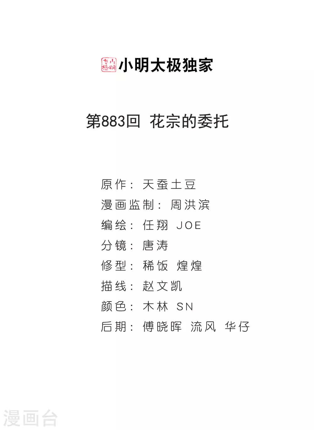 第883话 花宗的委托 第2页