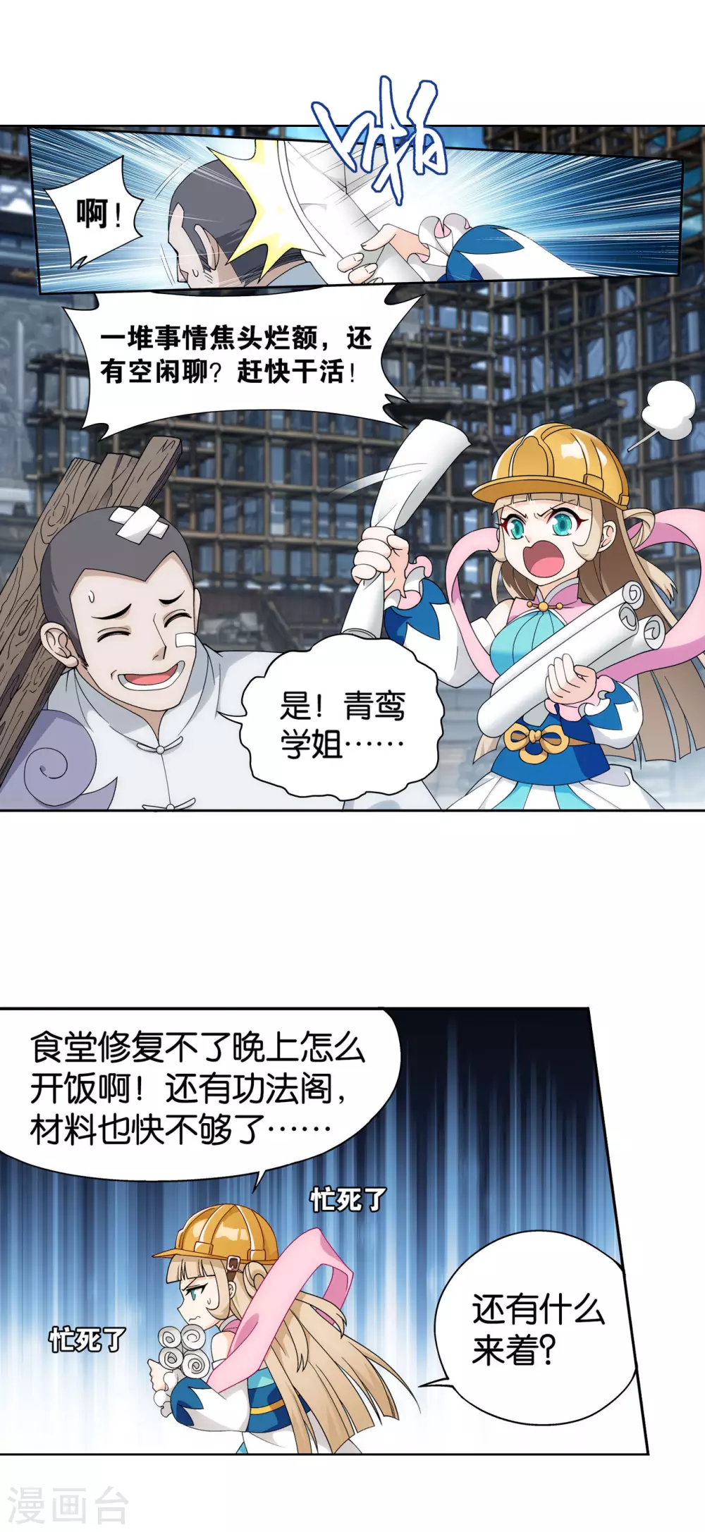 第883话 花宗的委托 第4页