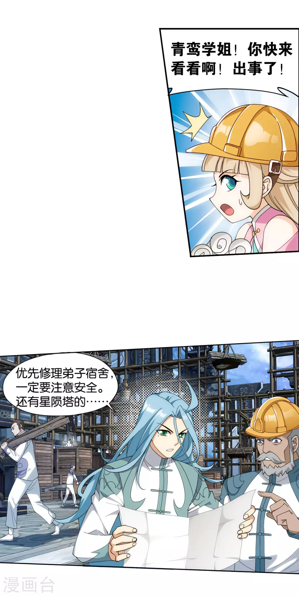 第883话 花宗的委托 第5页