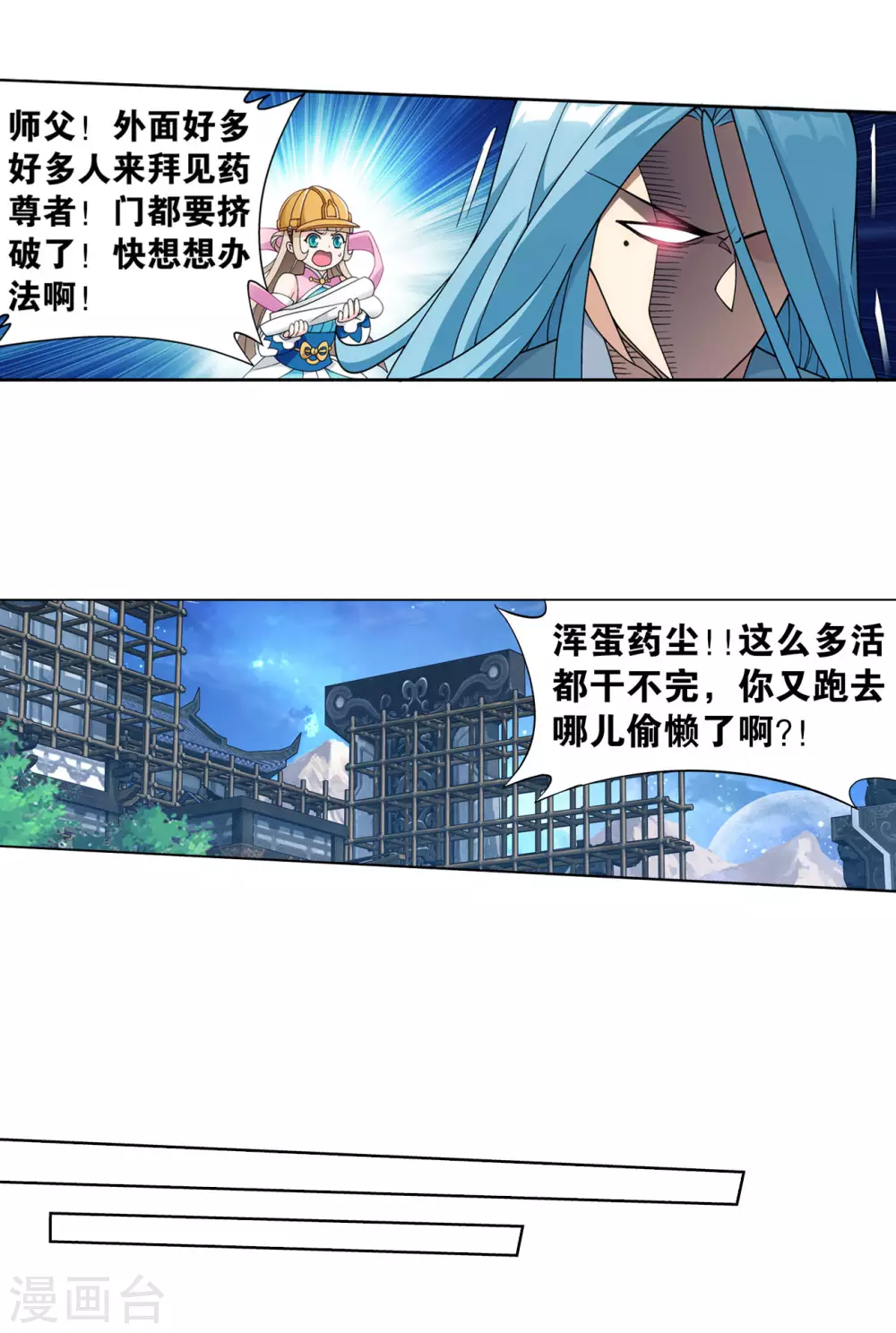 第883话 花宗的委托 第6页