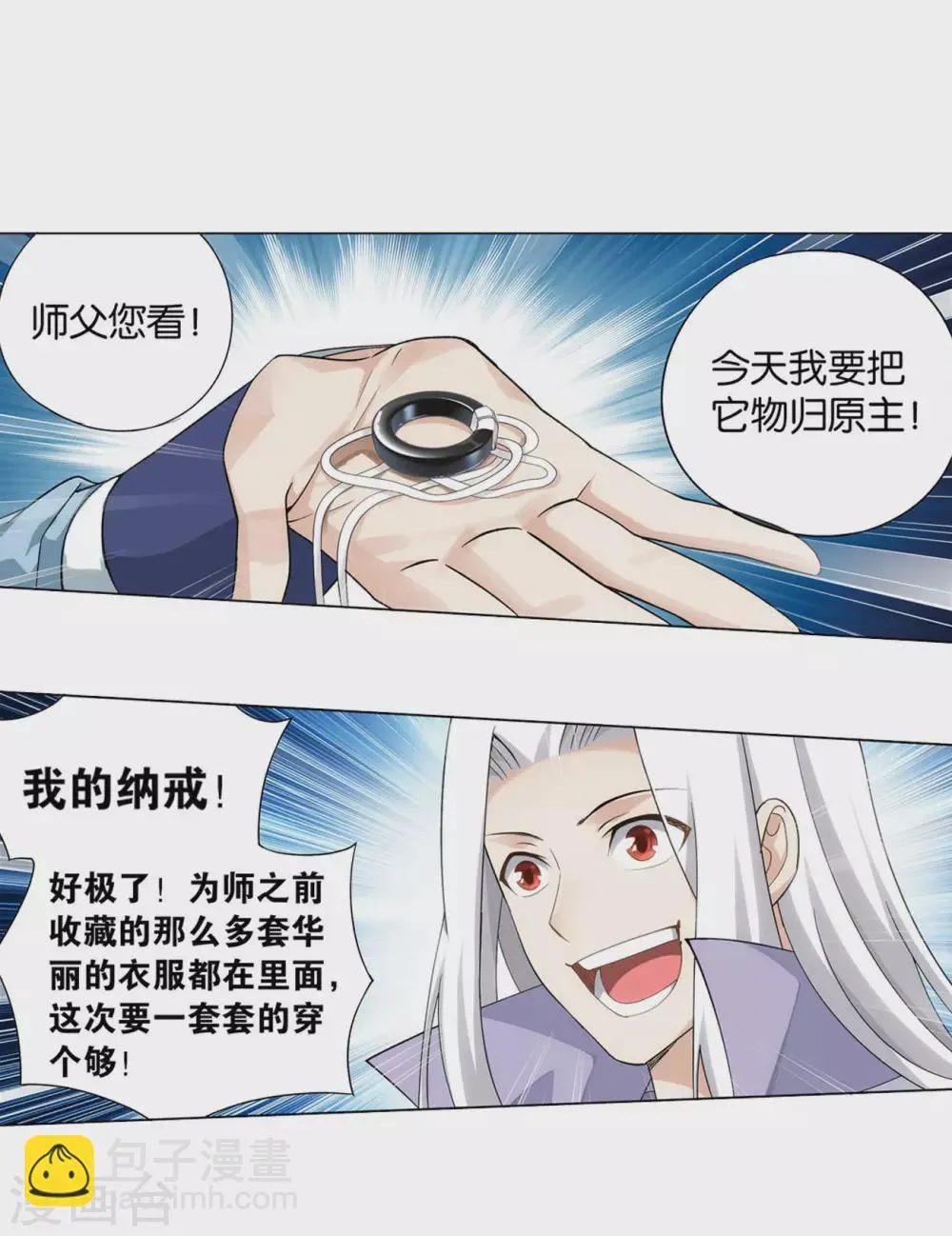 第883话 花宗的委托 第8页
