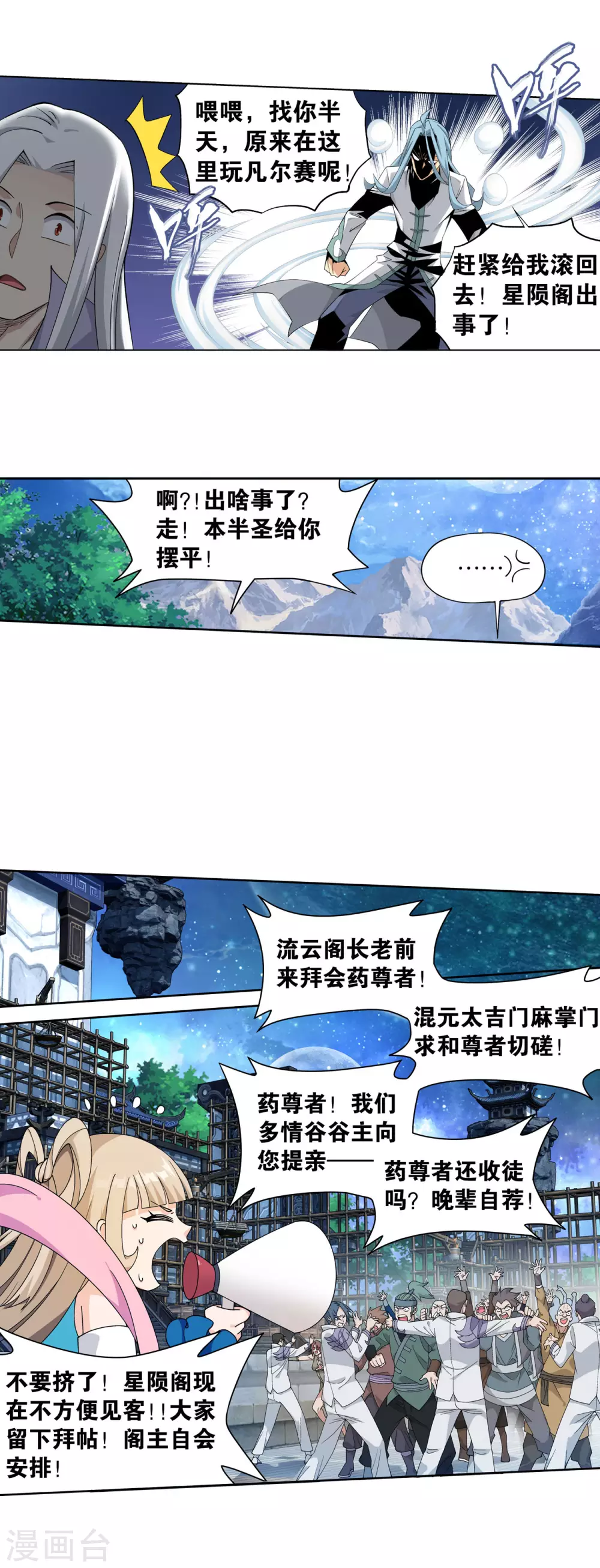 第883话 花宗的委托 第12页