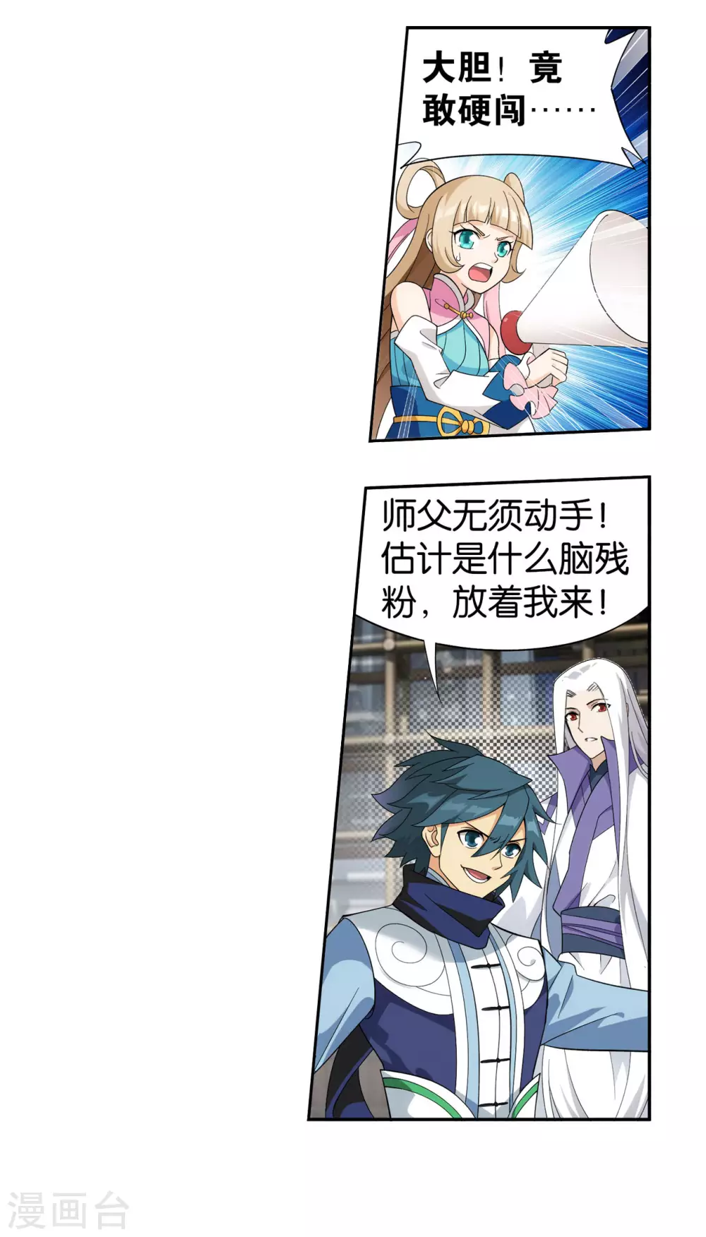 第883话 花宗的委托 第17页