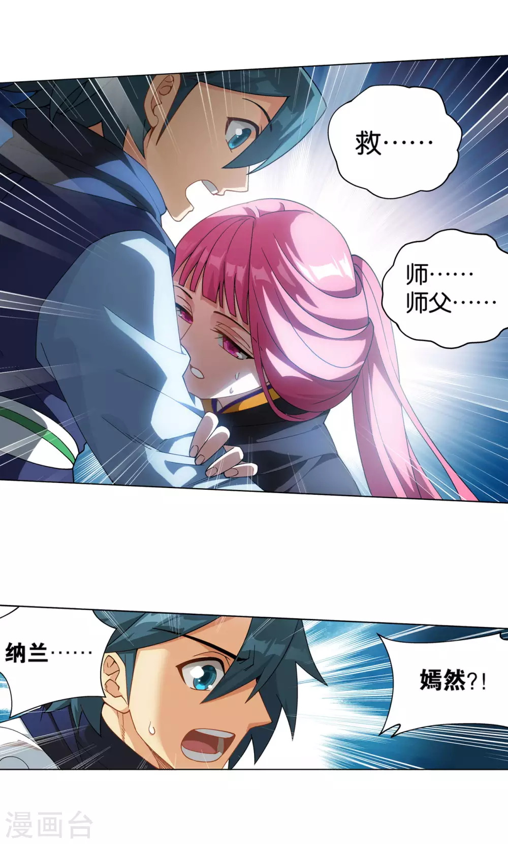 第883话 花宗的委托 第20页