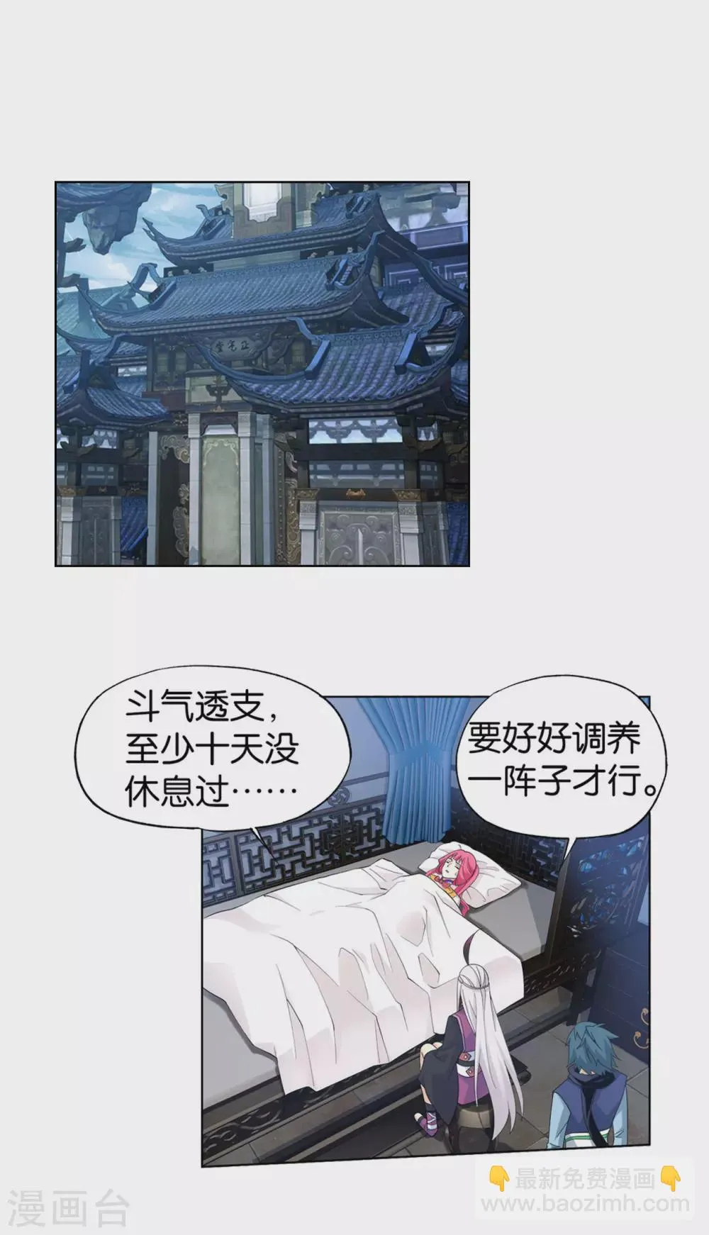第883话 花宗的委托 第21页