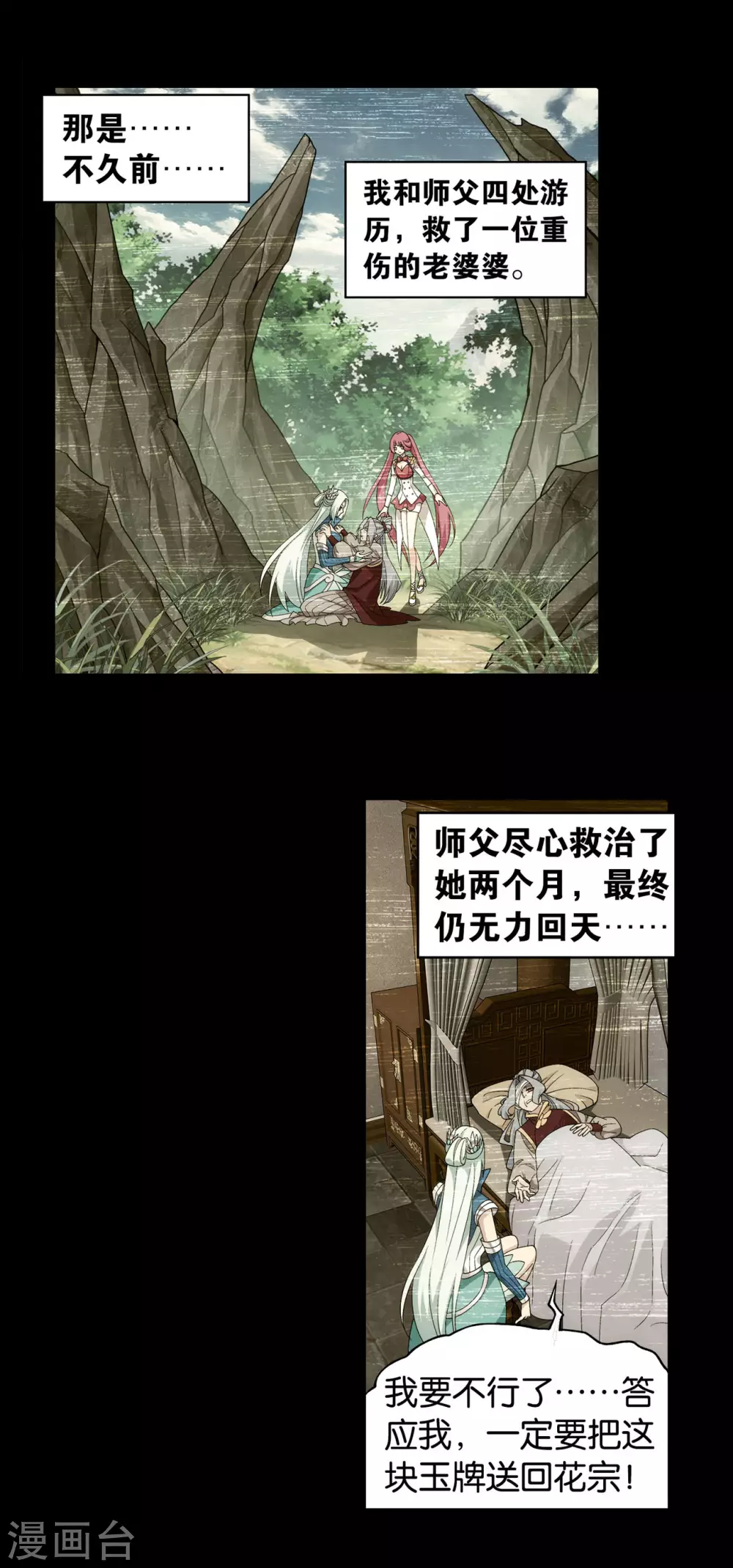 第883话 花宗的委托 第23页