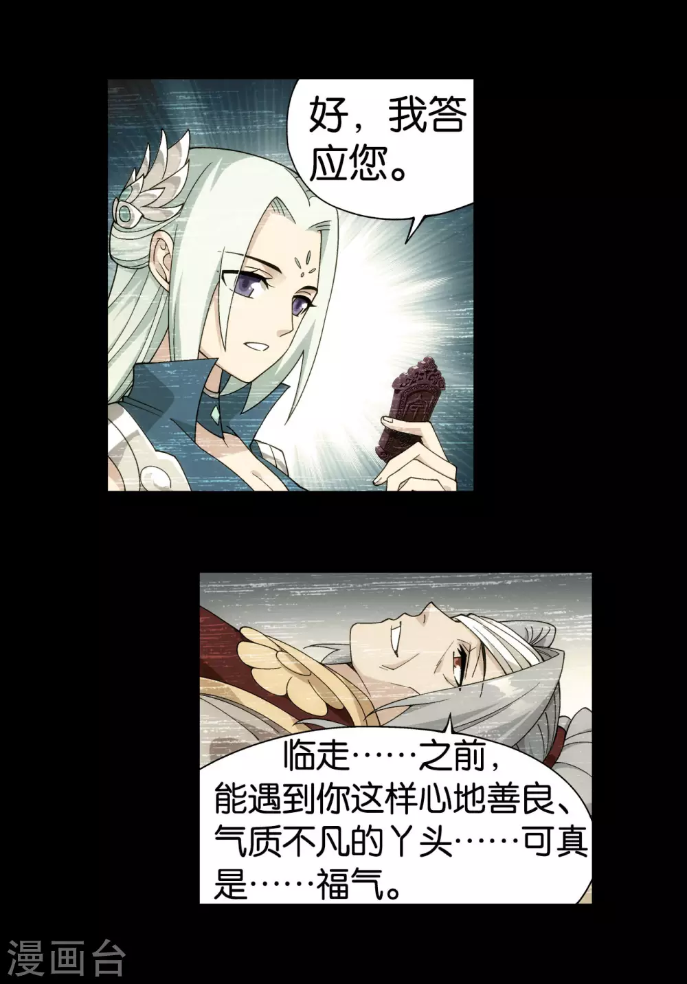 第883话 花宗的委托 第24页