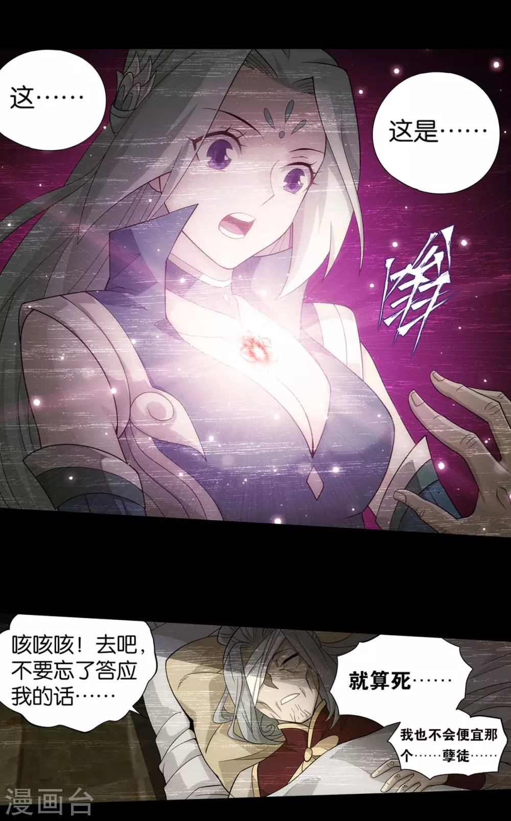 第883话 花宗的委托 第26页