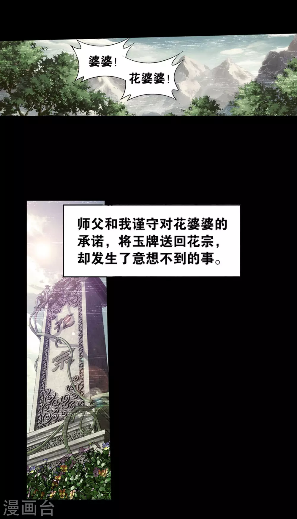 第883话 花宗的委托 第27页