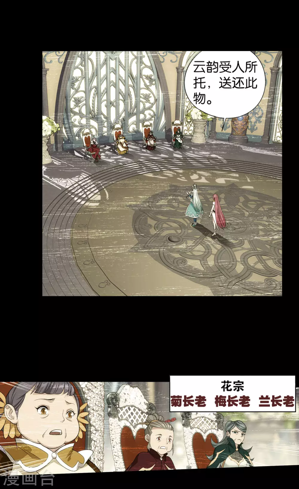 第883话 花宗的委托 第28页