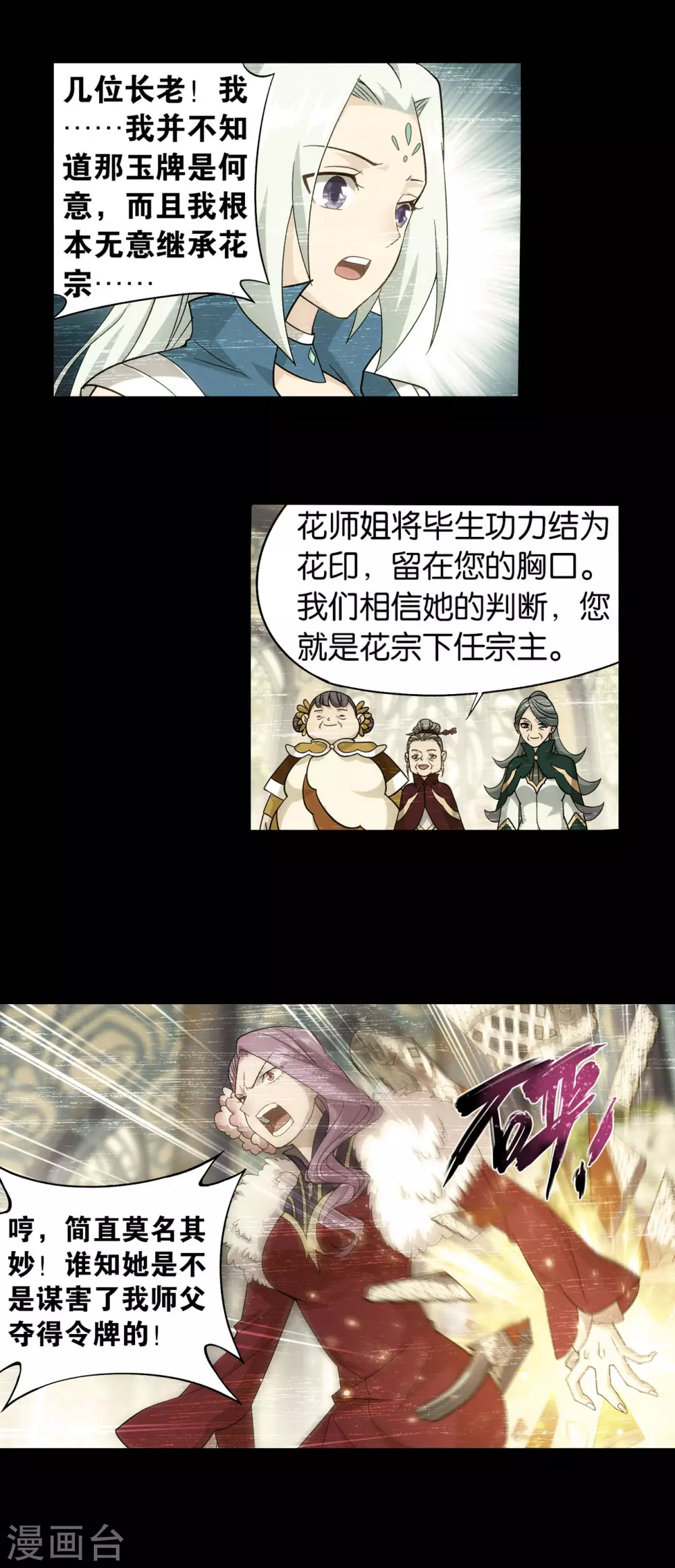 第883话 花宗的委托 第37页